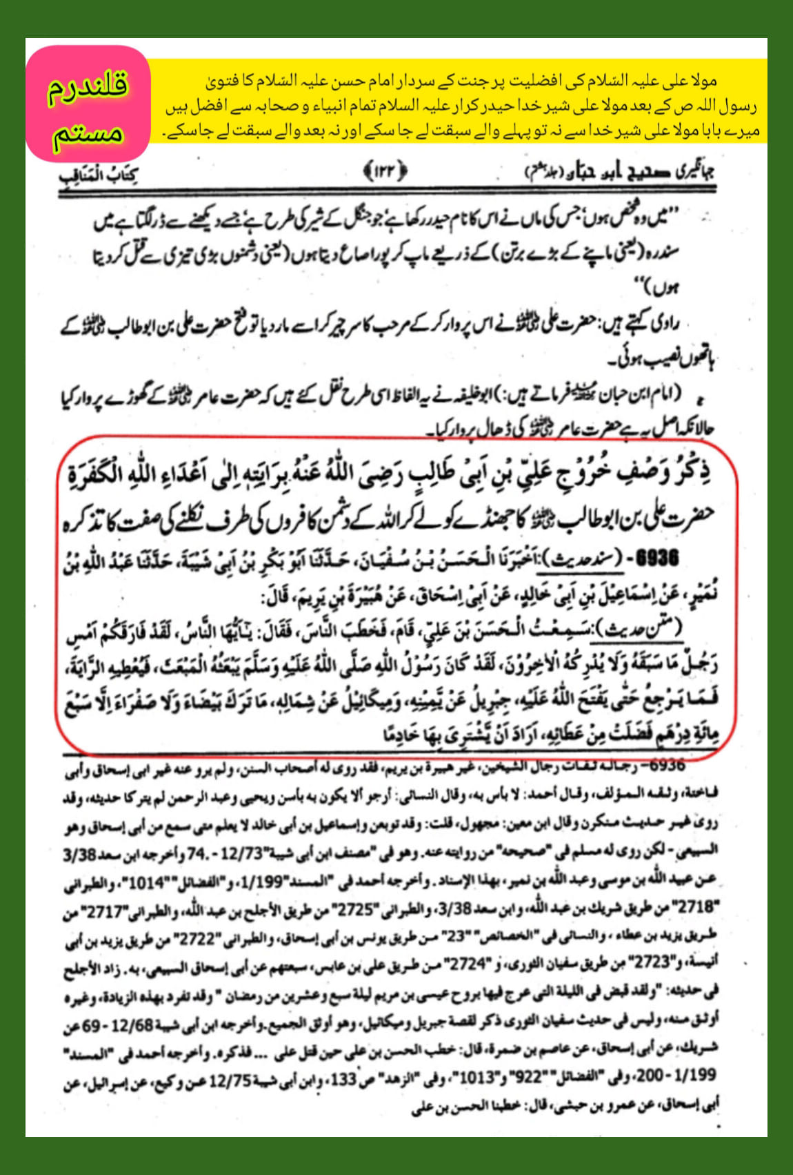 امام حسن اور تفضیل علیؑ