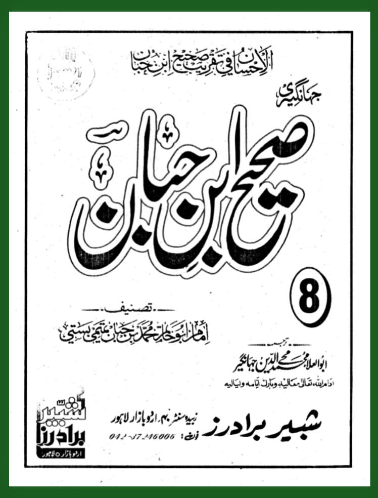 امام حسن اور تفضیل علیؑ
