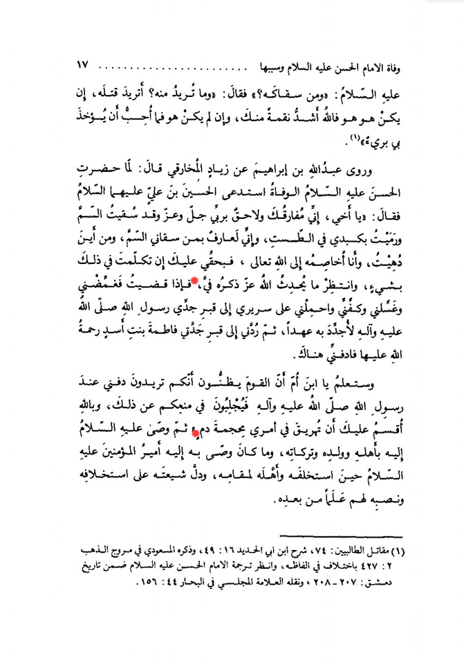 *حضرت امام حسنؑ نے اپنے جنازے سے بھی امت کے درمیان خون ریزی نہ ہونے دی*