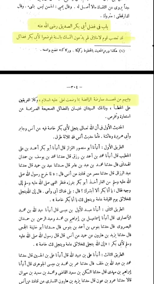 ابوبکر کی شان میں اس وجہ سے احادیث وضع کی