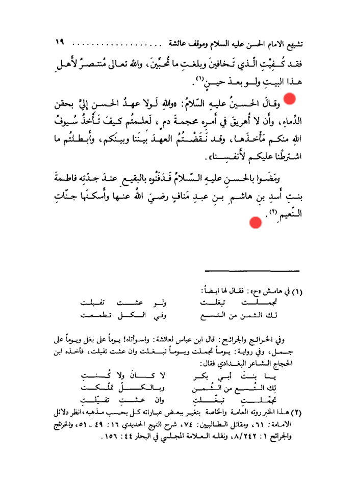 *حضرت امام حسنؑ نے اپنے جنازے سے بھی امت کے درمیان خون ریزی نہ ہونے دی*
