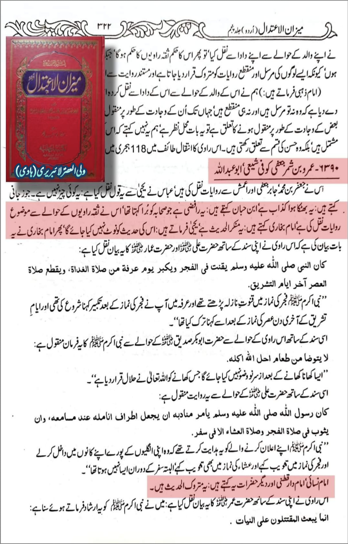 کیا امام باقر علیہ السلام نے جناب ابوبکر کو "صدیق" کہا؟