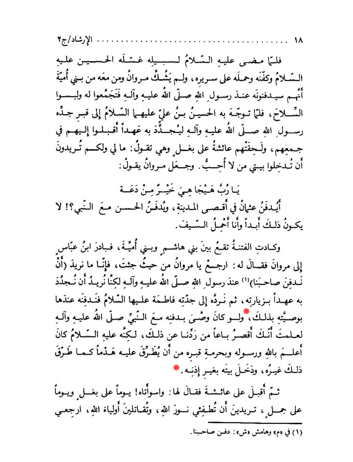*حضرت امام حسنؑ نے اپنے جنازے سے بھی امت کے درمیان خون ریزی نہ ہونے دی*