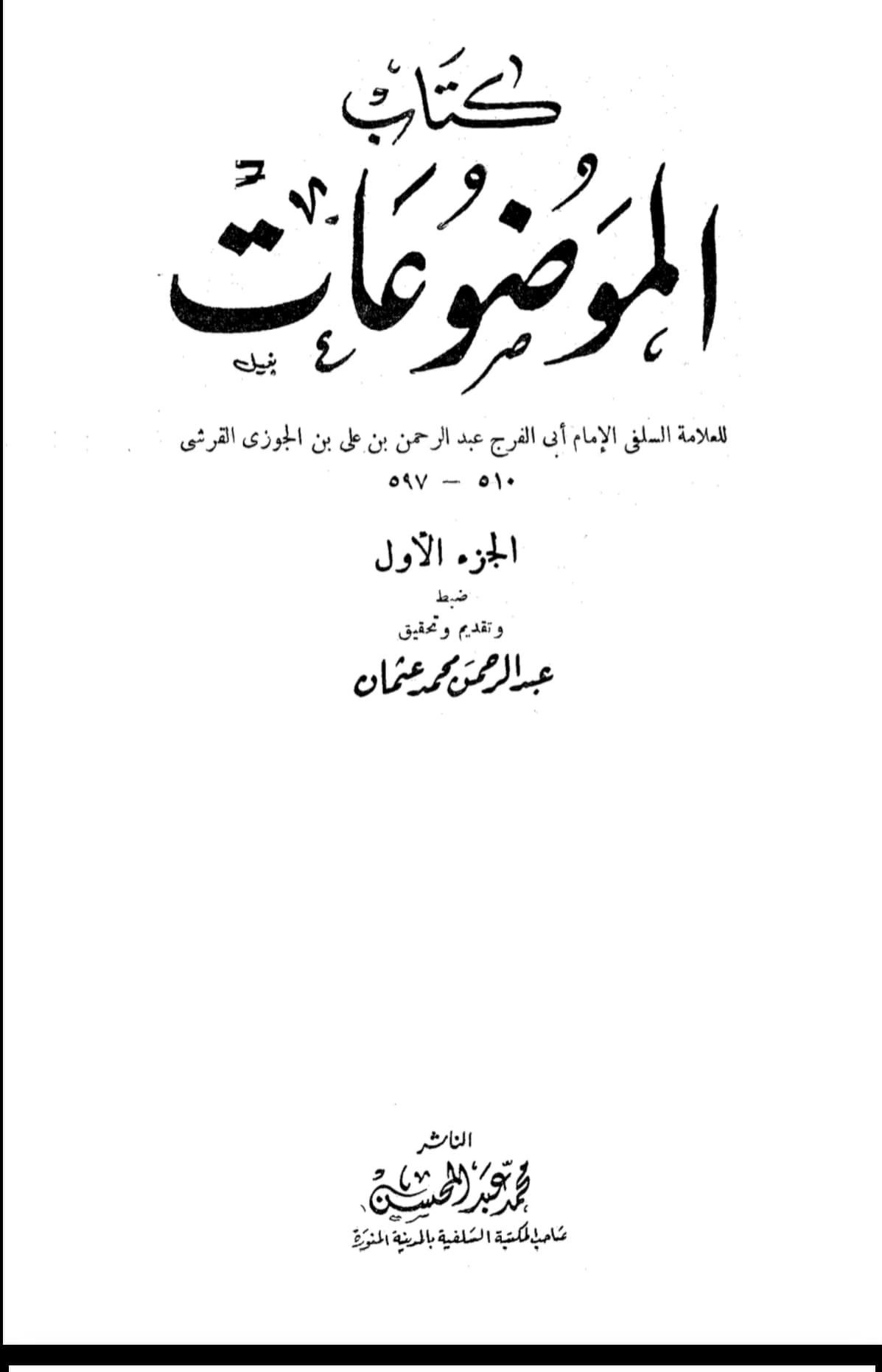 ابوبکر کی شان میں اس وجہ سے احادیث وضع کی
