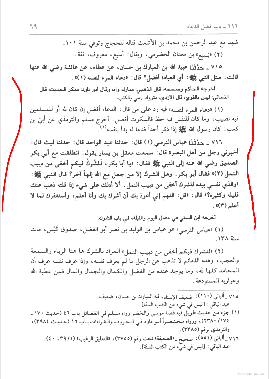 اے ابوبکر! شرک تم میں چیونٹی کی چال سے بھی پوشیدہ