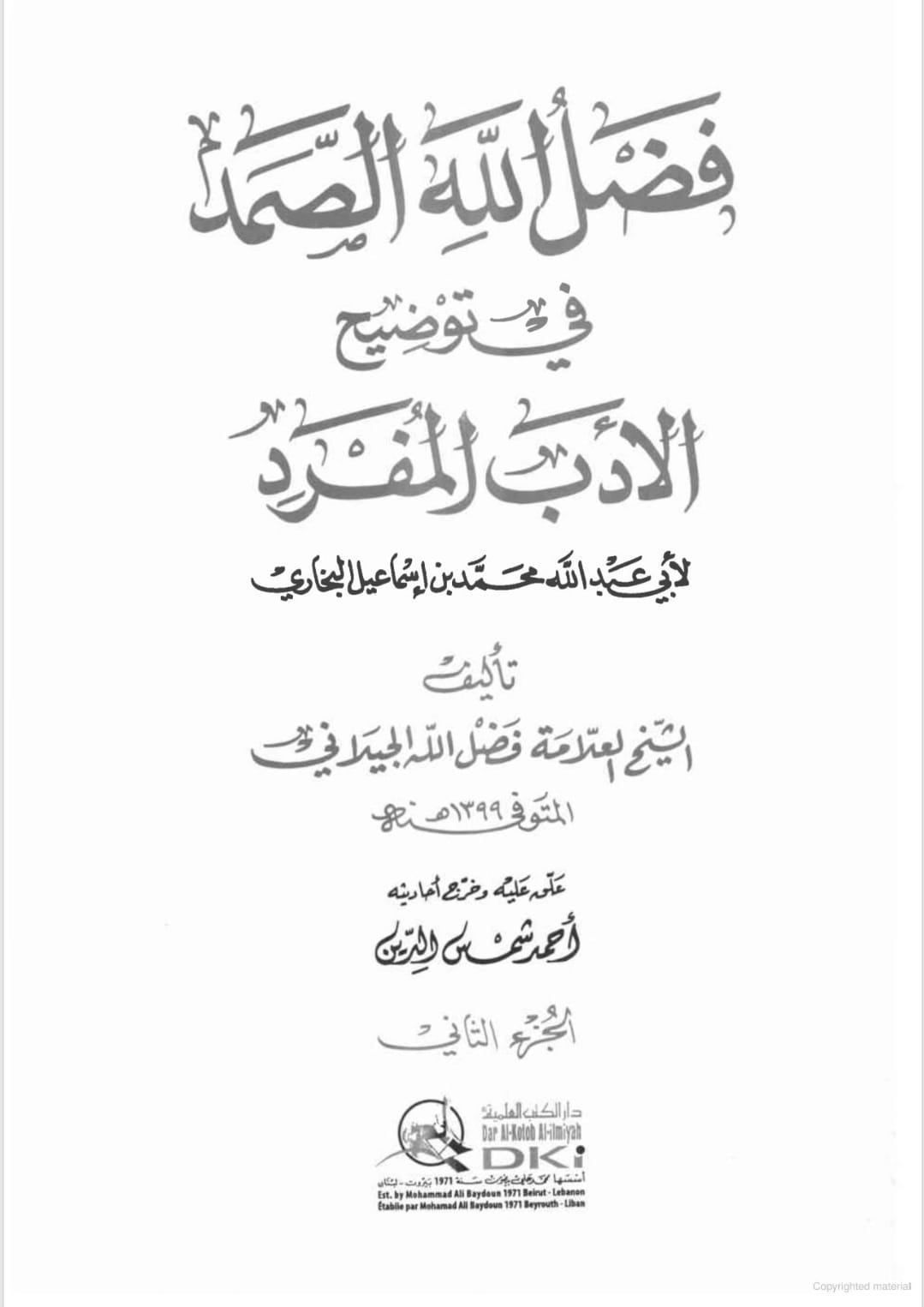 اے ابوبکر! شرک تم میں چیونٹی کی چال سے بھی پوشیدہ