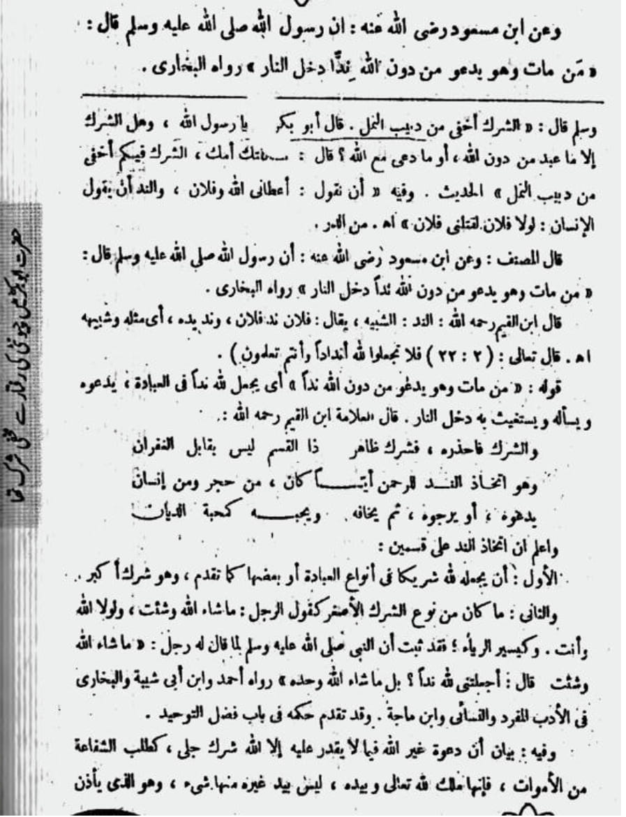 اے ابوبکر! شرک تم میں چیونٹی کی چال سے بھی پوشیدہ