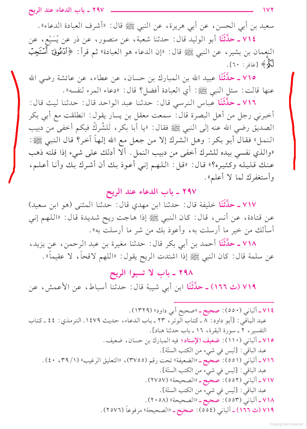 اے ابوبکر! شرک تم میں چیونٹی کی چال سے بھی پوشیدہ