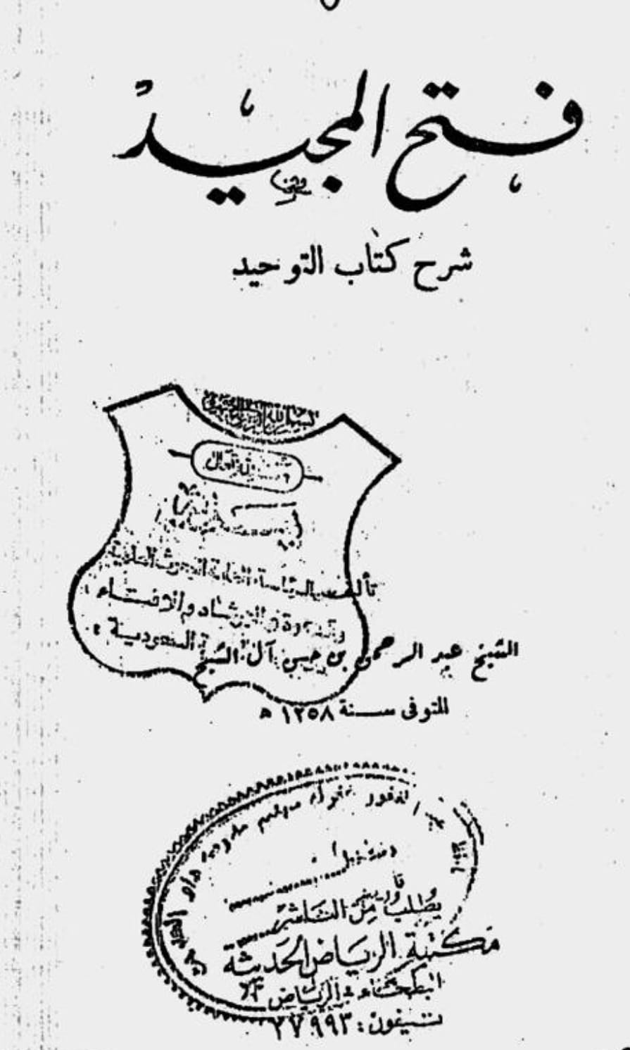 اے ابوبکر! شرک تم میں چیونٹی کی چال سے بھی پوشیدہ