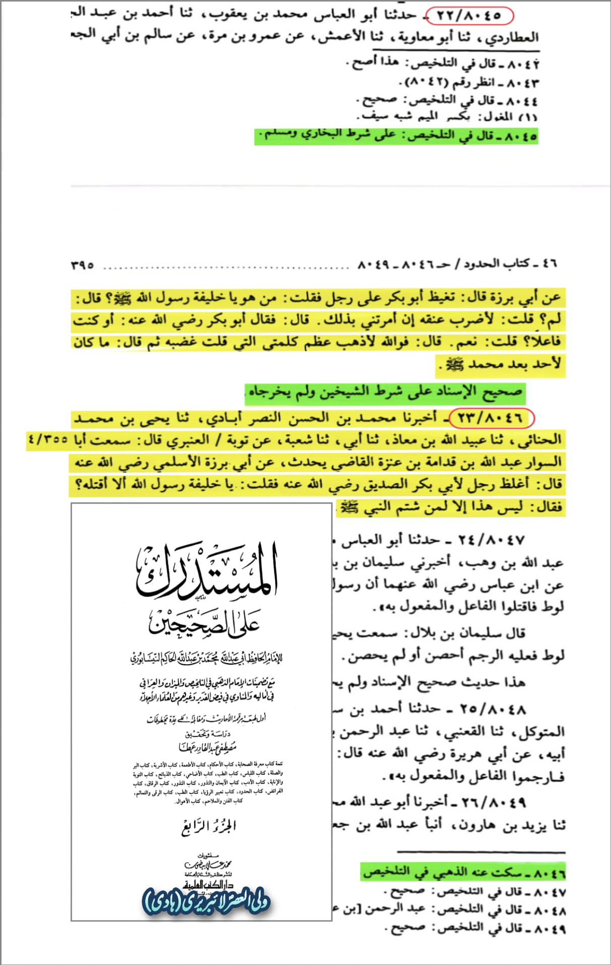 کیا ابوبکر نے برا بھلا کہنے والے پر کفرو قتل کا فتوی لگایا؟
