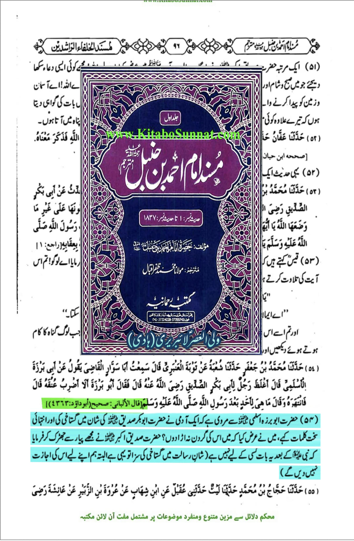 کیا ابوبکر نے برا بھلا کہنے والے پر کفرو قتل کا فتوی لگایا؟