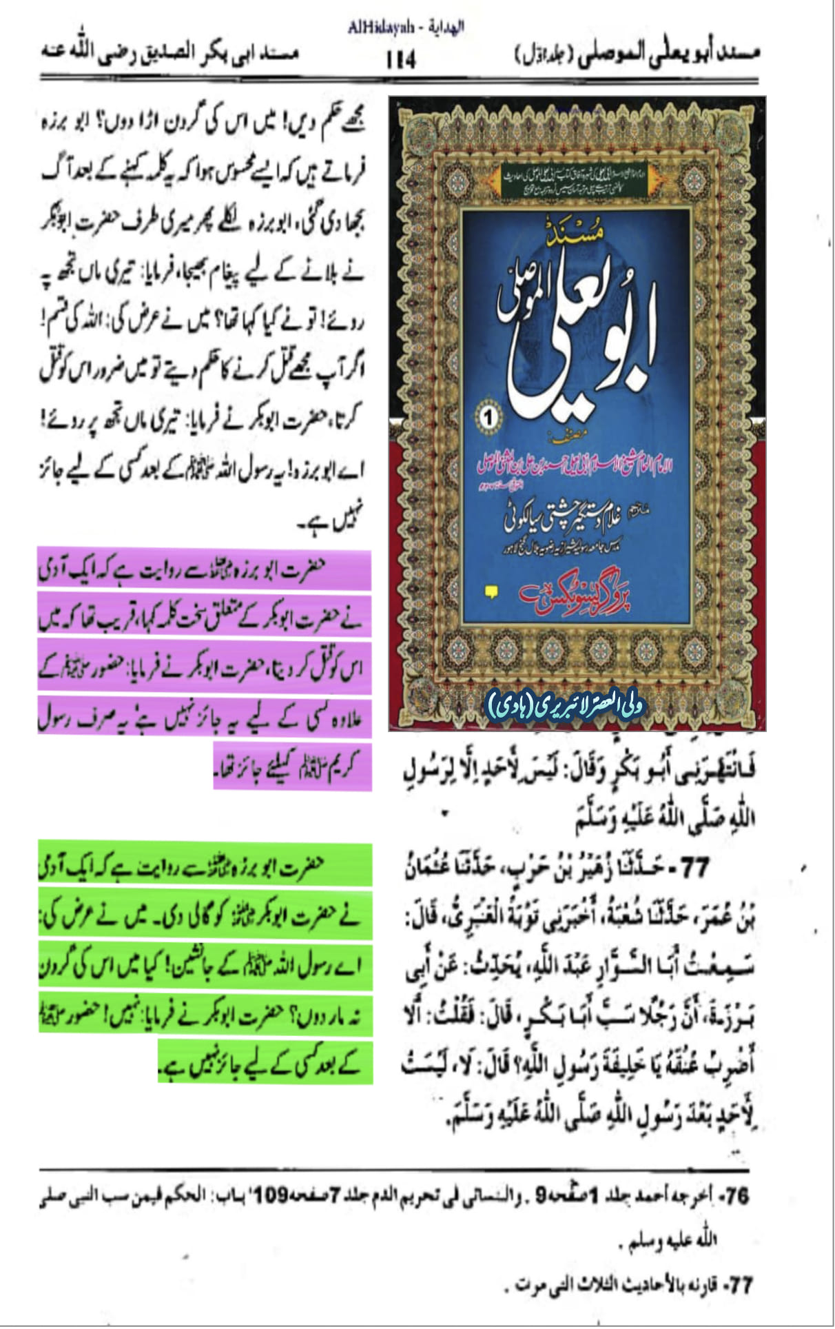 کیا ابوبکر نے برا بھلا کہنے والے پر کفرو قتل کا فتوی لگایا؟