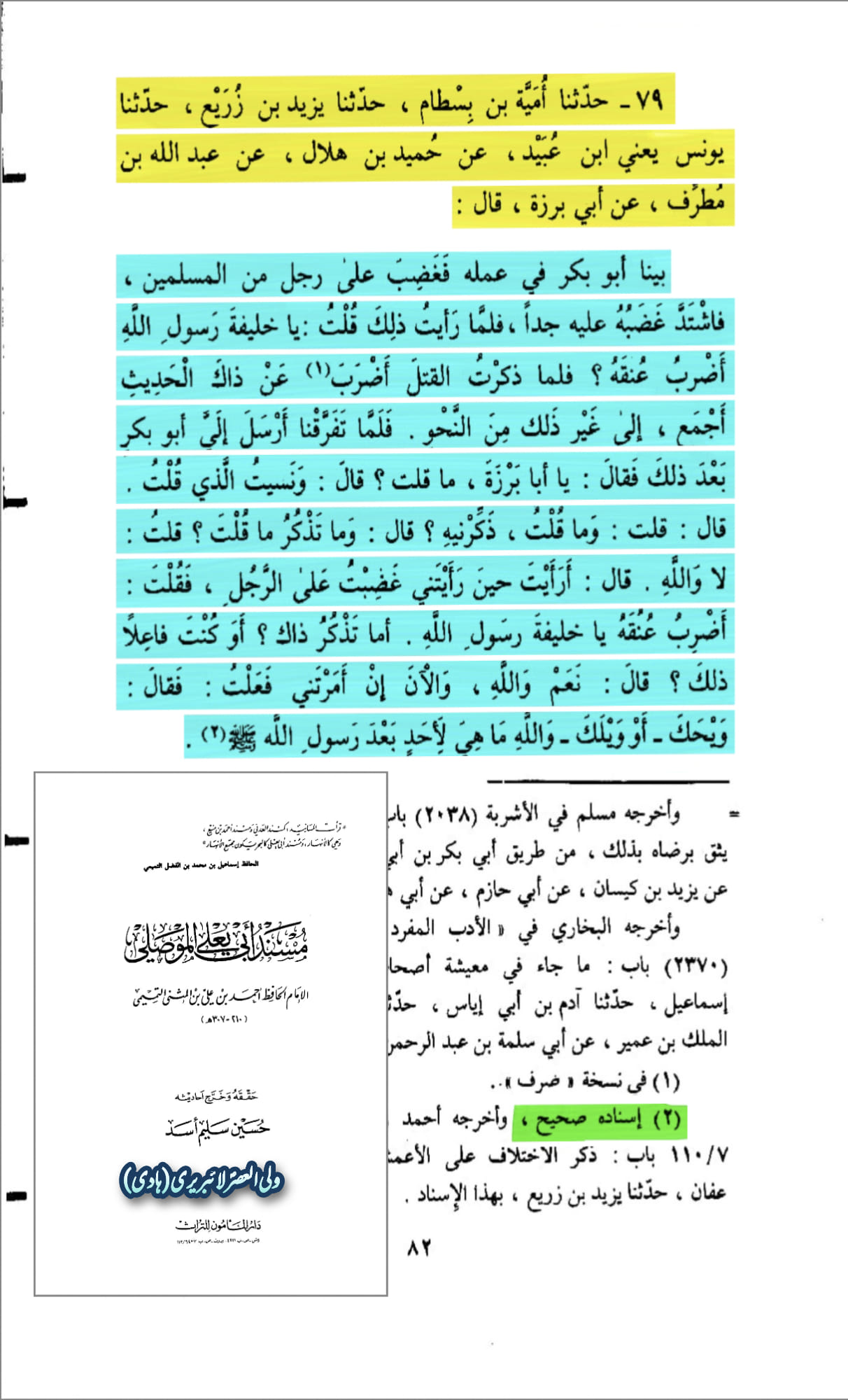 کیا ابوبکر نے برا بھلا کہنے والے پر کفرو قتل کا فتوی لگایا؟