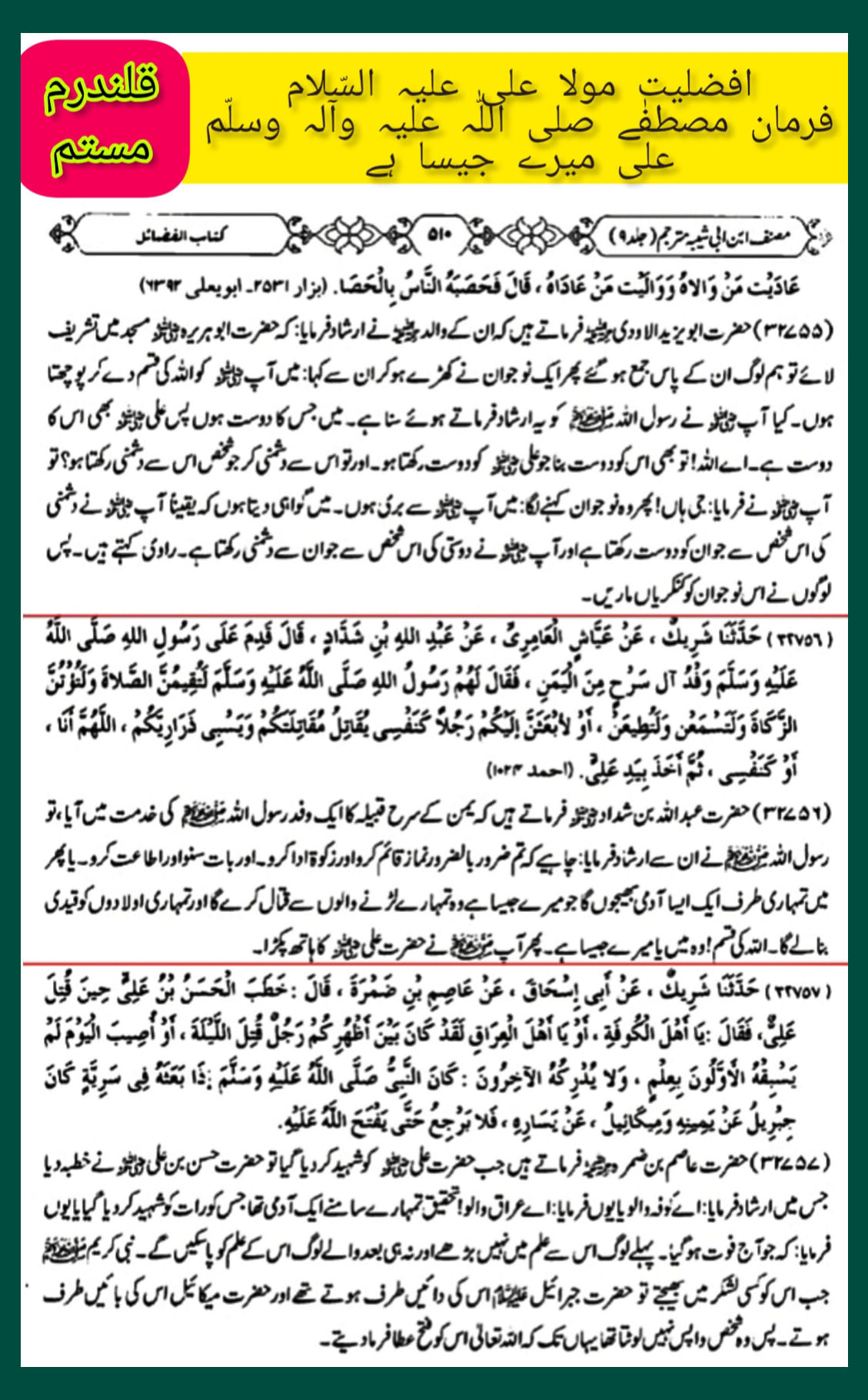 رسول الله (ص) نے مولا علی (ع) کو "اپنے جیسا" کہا