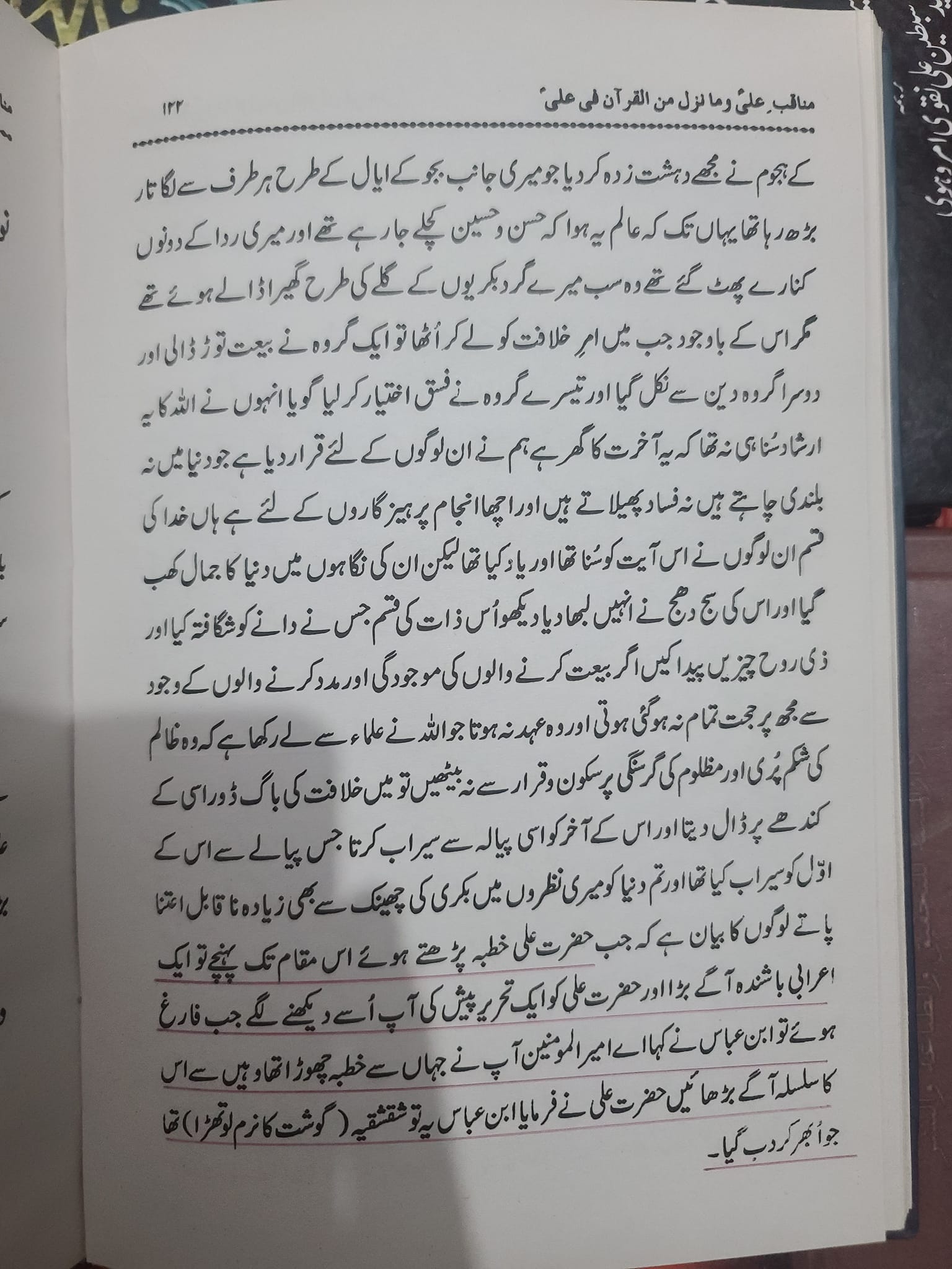 خطبہ شقشقیہ کی معتبر سند
