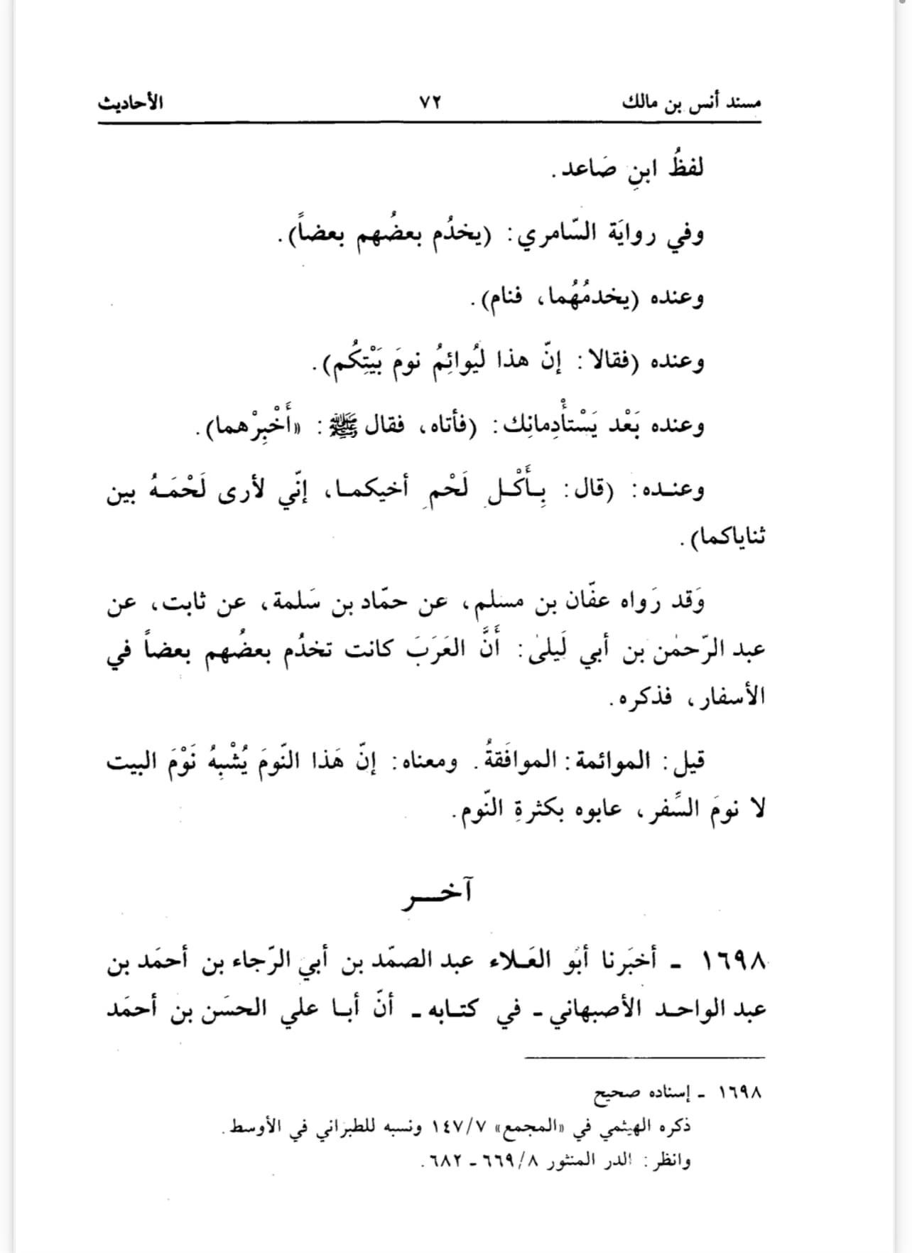 سورہ الحجرات کی آیت 12 بھی دو بزرگوں کی شان میں نازل ہوئی۔