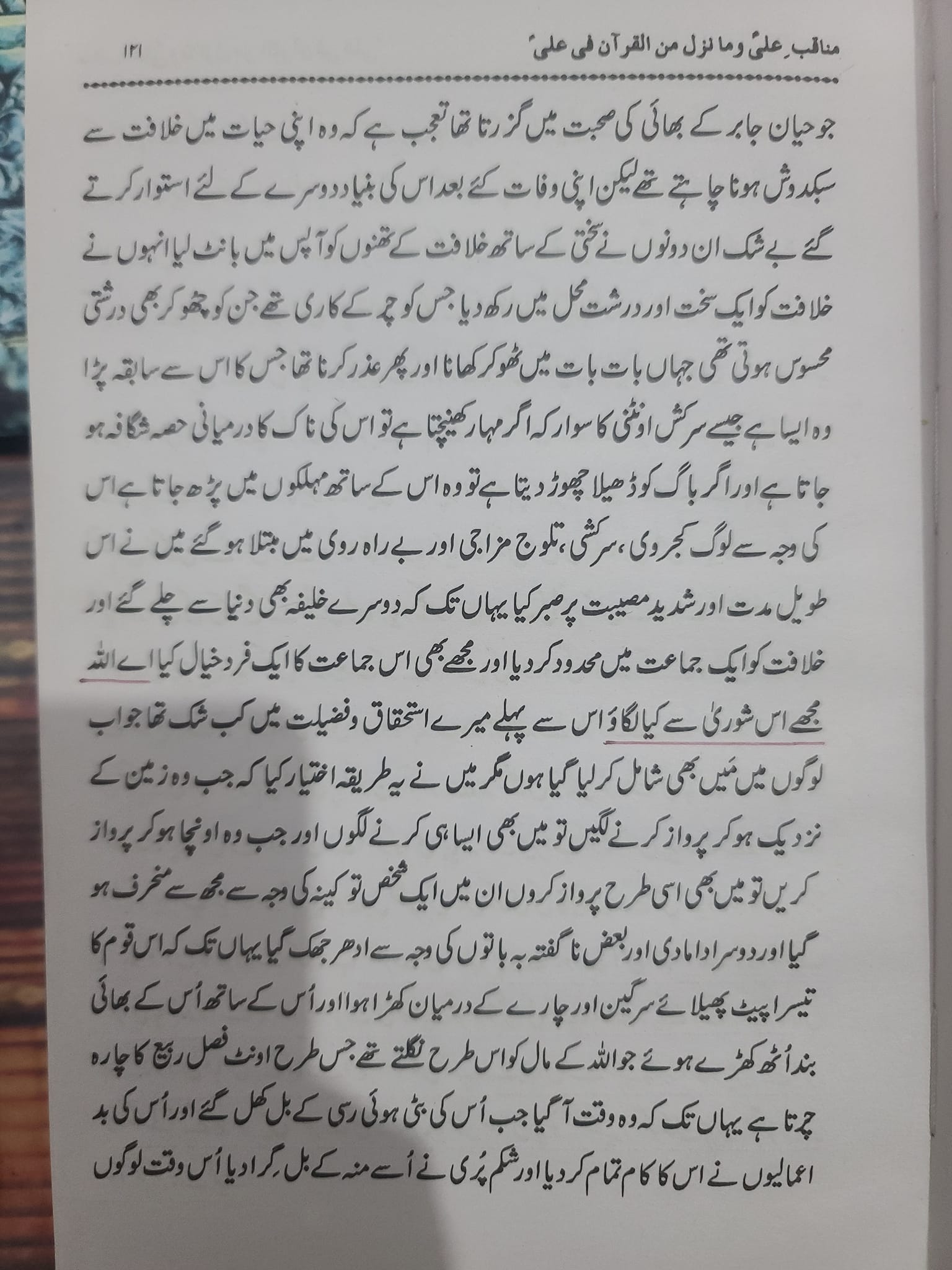 خطبہ شقشقیہ کی معتبر سند