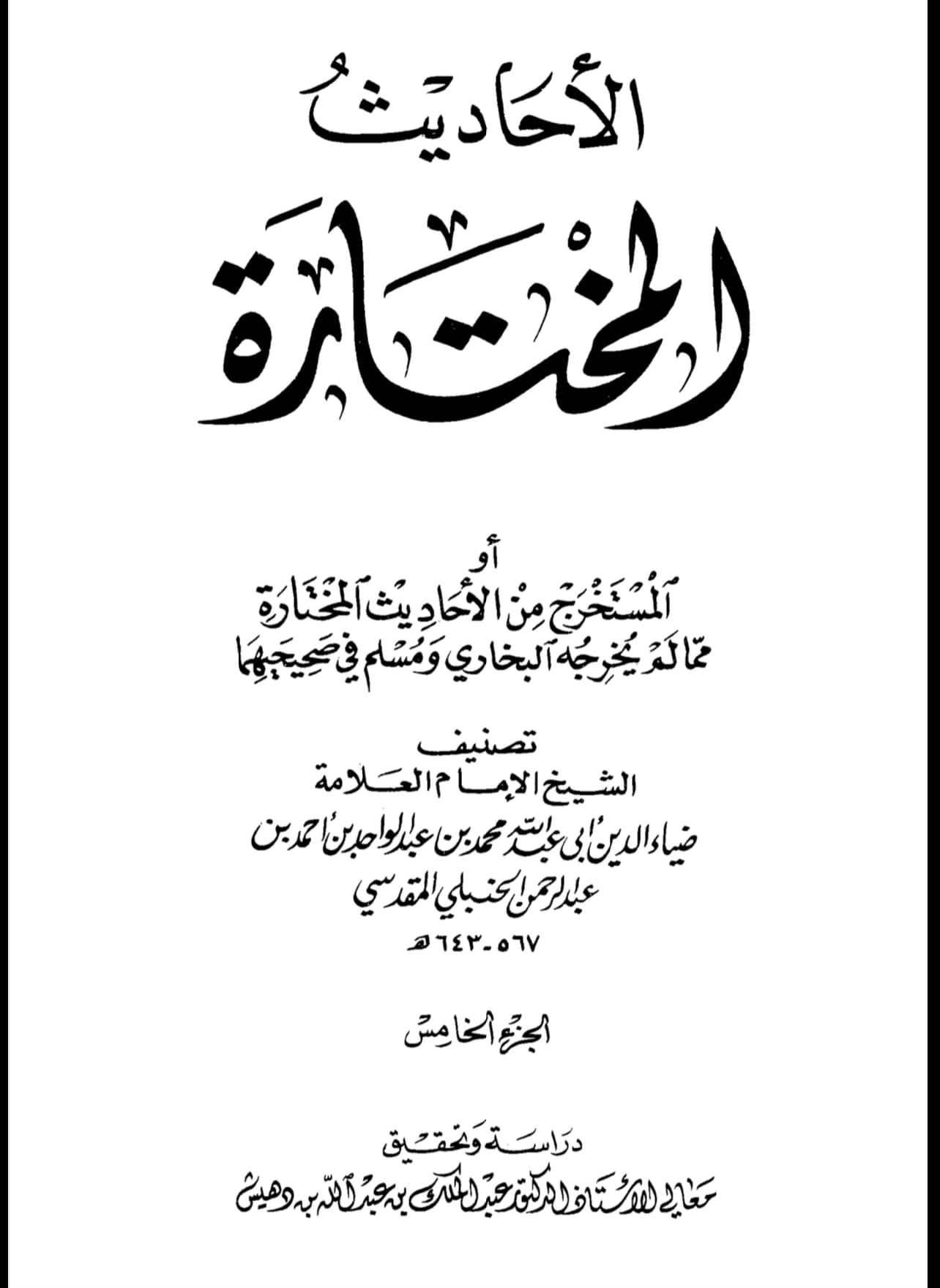 سورہ الحجرات کی آیت 12 بھی دو بزرگوں کی شان میں نازل ہوئی۔