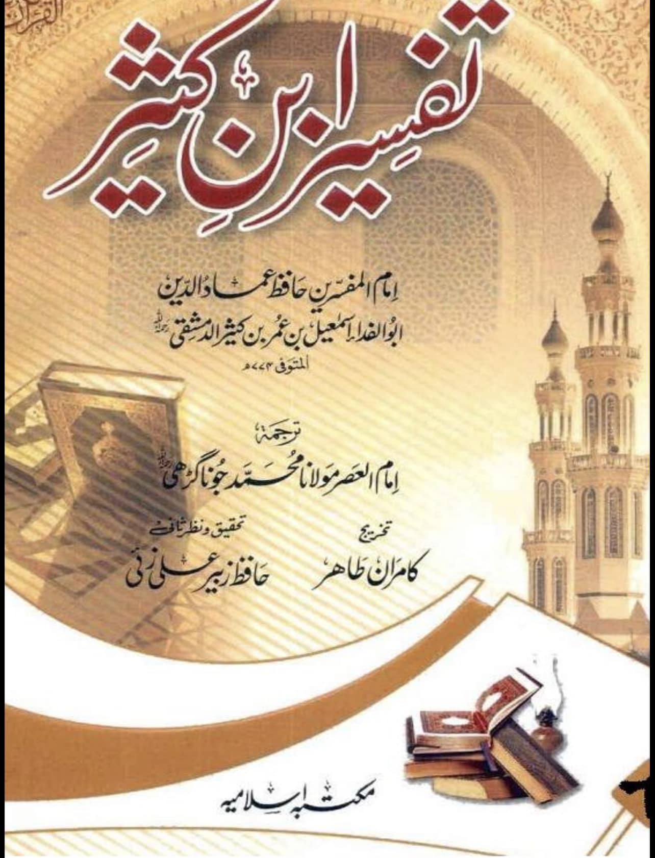 سورہ الحجرات کی آیت 12 بھی دو بزرگوں کی شان میں نازل ہوئی۔
