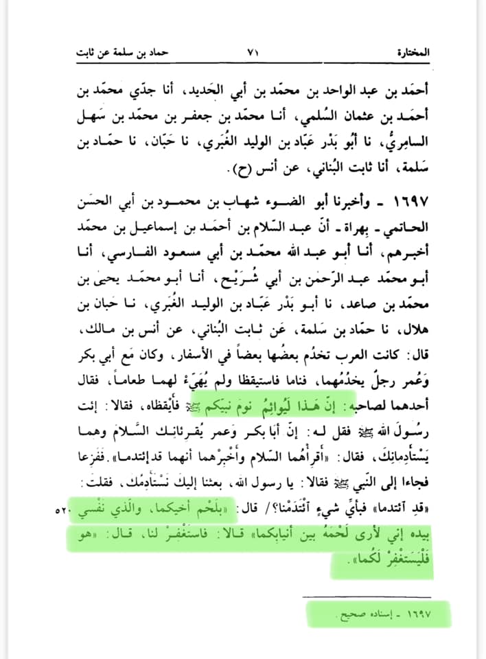 سورہ الحجرات کی آیت 12 بھی دو بزرگوں کی شان میں نازل ہوئی۔
