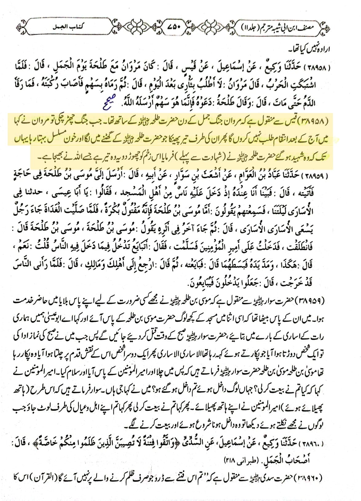 طلحہ کی طرف سے عثمان کو قتل کرنے کا اعتراف