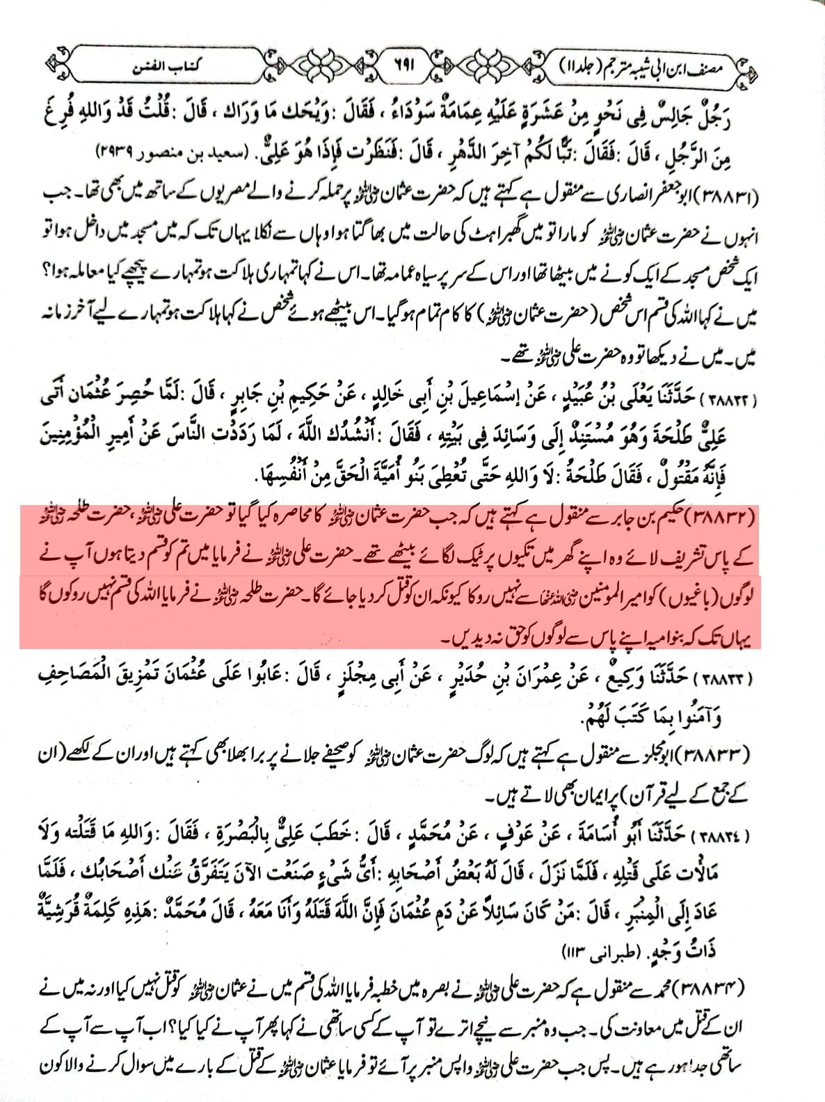 طلحہ کی طرف سے عثمان کو قتل کرنے کا اعتراف