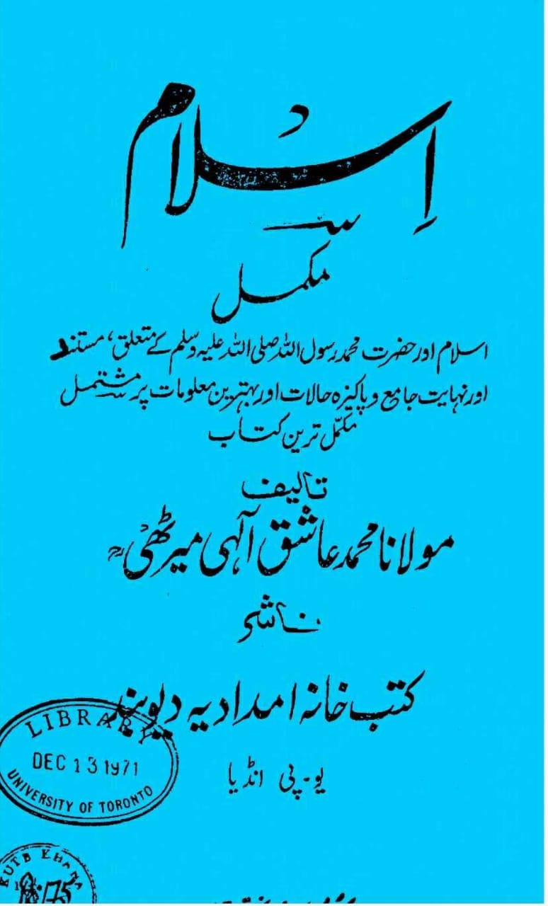 خطبہ ابوبکر اور شیطان