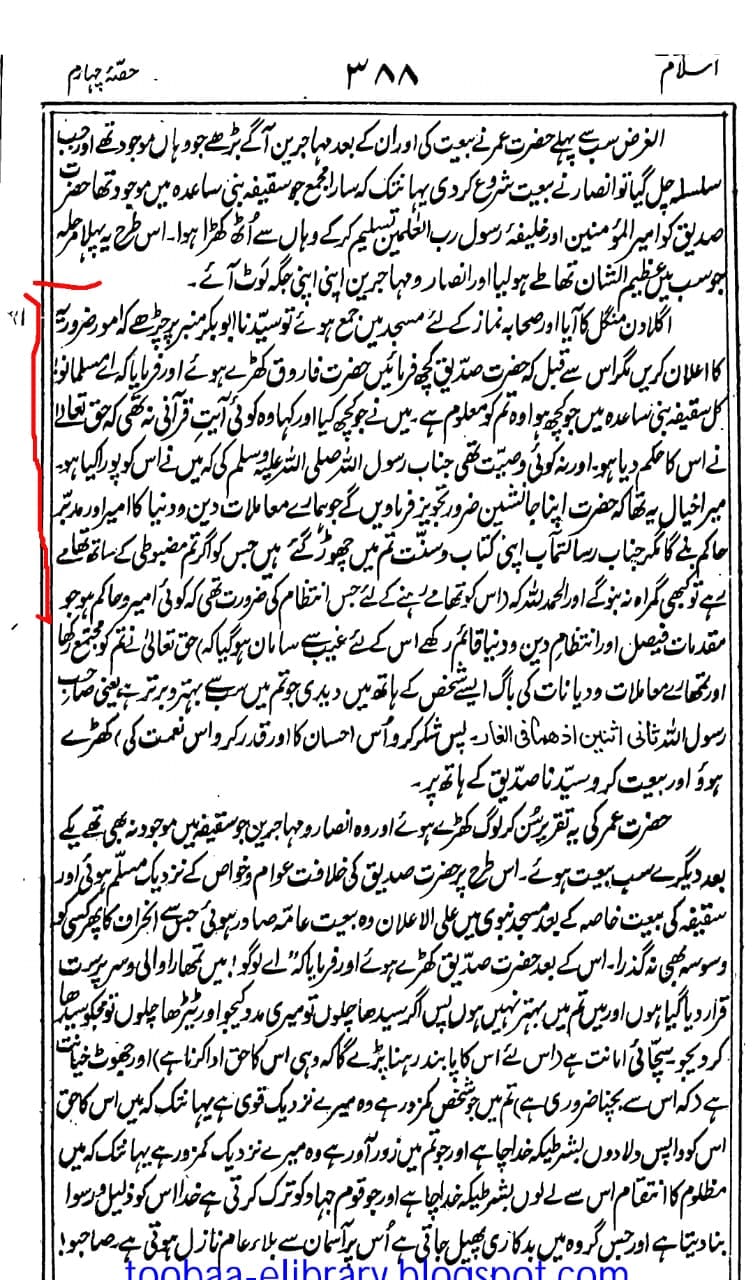 خطبہ ابوبکر اور شیطان