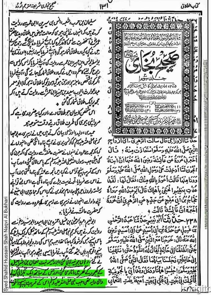 بخاری والوں نے رسولﷺ کی شخصیت کو کیسا پیش کِیا!