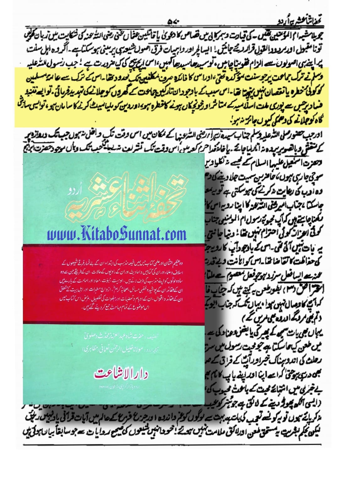 اہل سنت محدث جناب زھراء ص کے گھر کو سازش گاہ اور فتنے کا مرکز کہنا