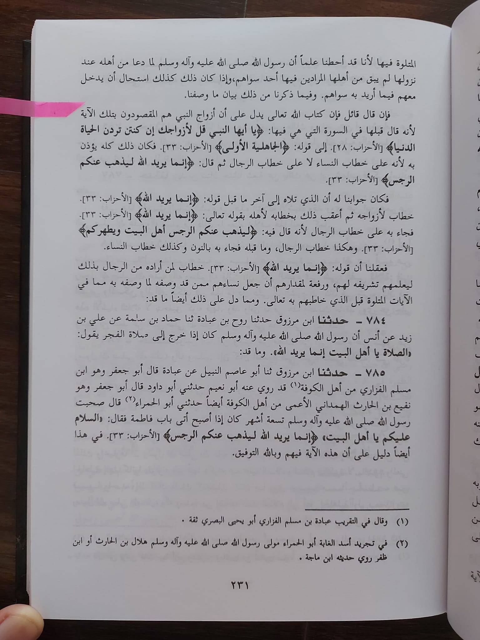 قران میں اہلبییت کہہ کر کس کو مخاطب کیا گیا ہے۔۔۔۔!!