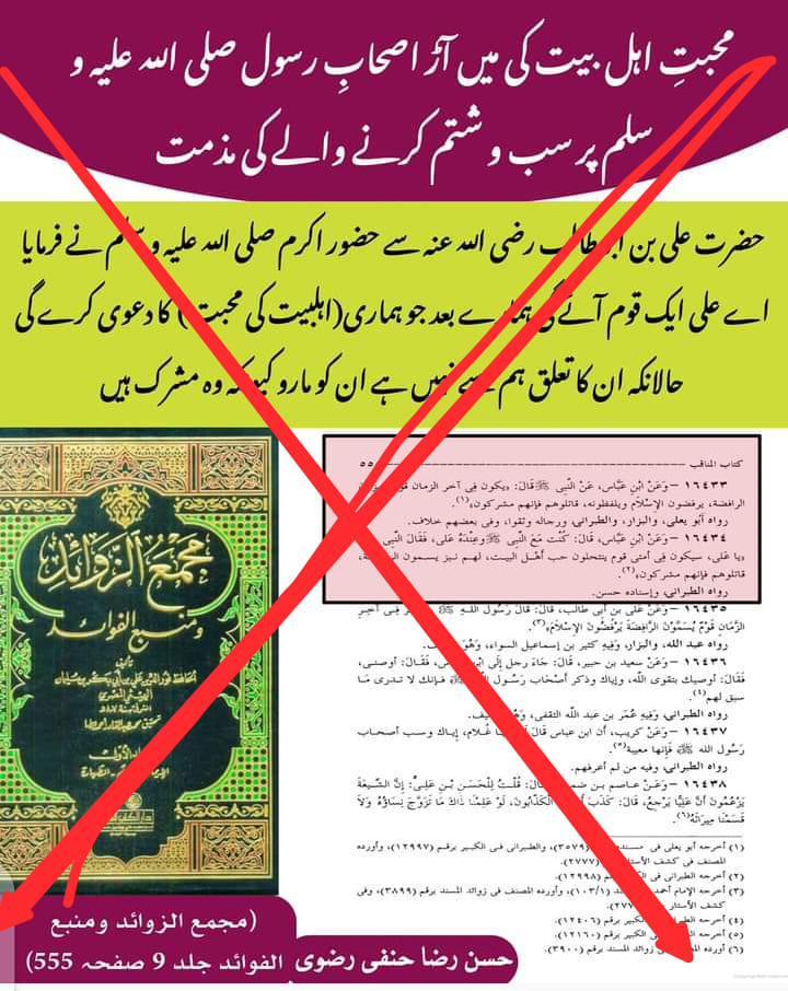 روافض کو مارو یہ مشرک ہیں ?????