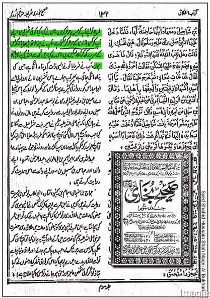 بخاری والوں نے رسولﷺ کی شخصیت کو کیسا پیش کِیا!