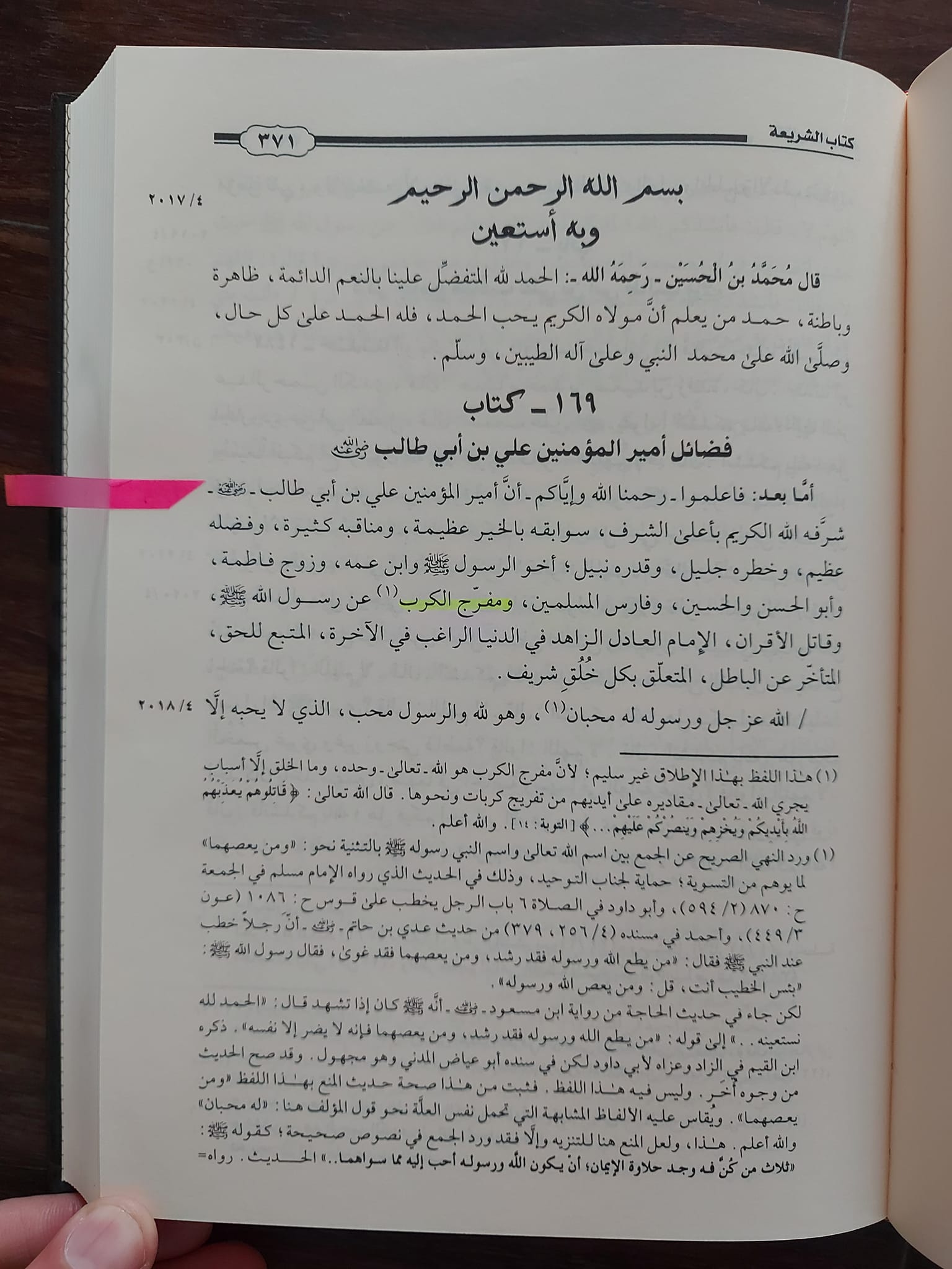 امام علی ابن ابی طالبؑ نبی ﷺ سے مصیبتوں کو دور کرنے والے تھے
