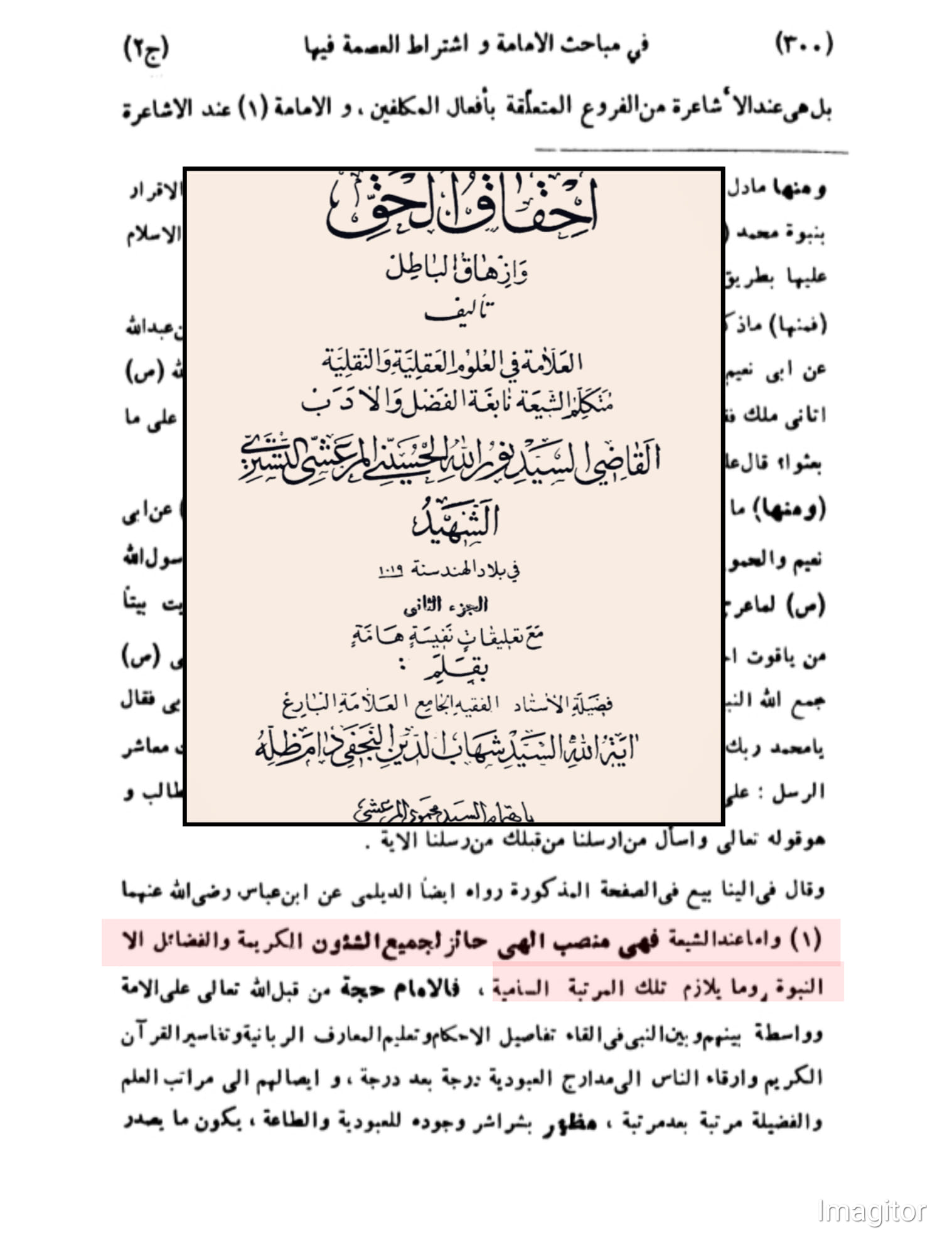 خلافت نبوت سے الگ "الہی منصب" ہے