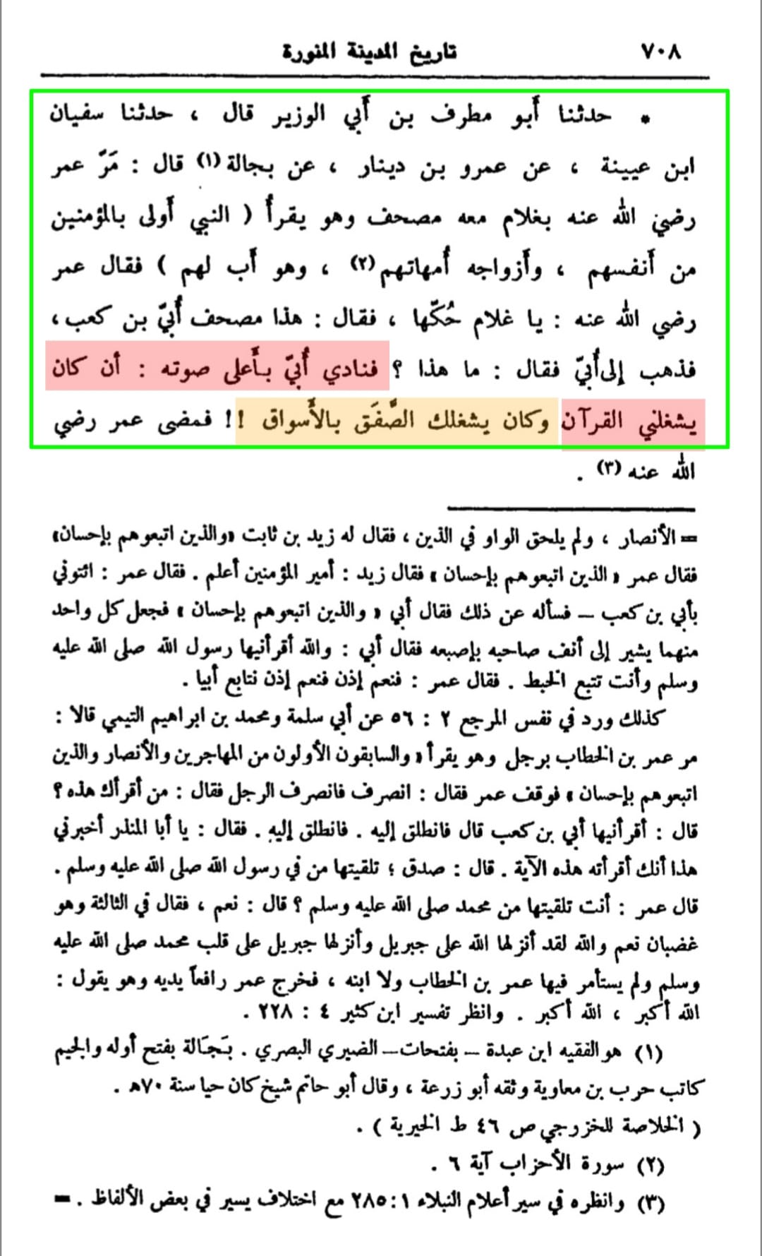 حضرت عمر بازاروں میں تالیاں بچاتا پہرتا تھا