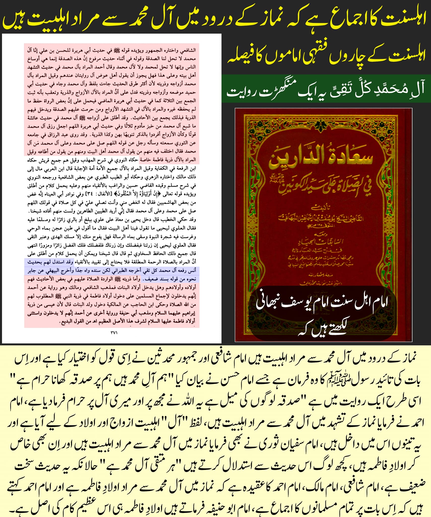 اہل بیت "صلوات" میں شریک رسول ص ہیں۔