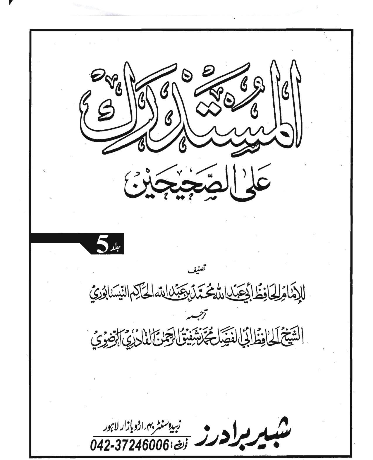 ابو ہریرہ