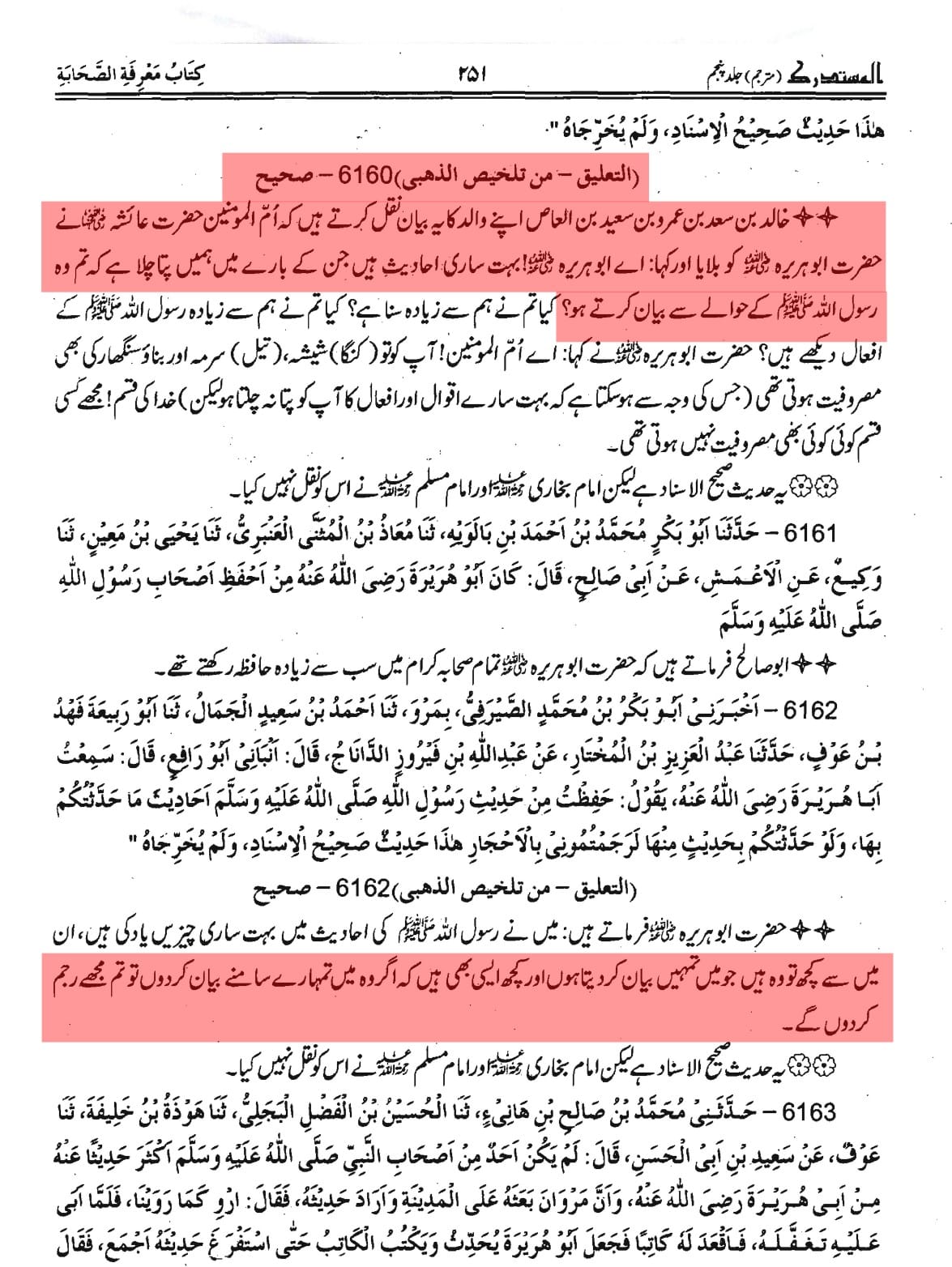 ابو ہریرہ