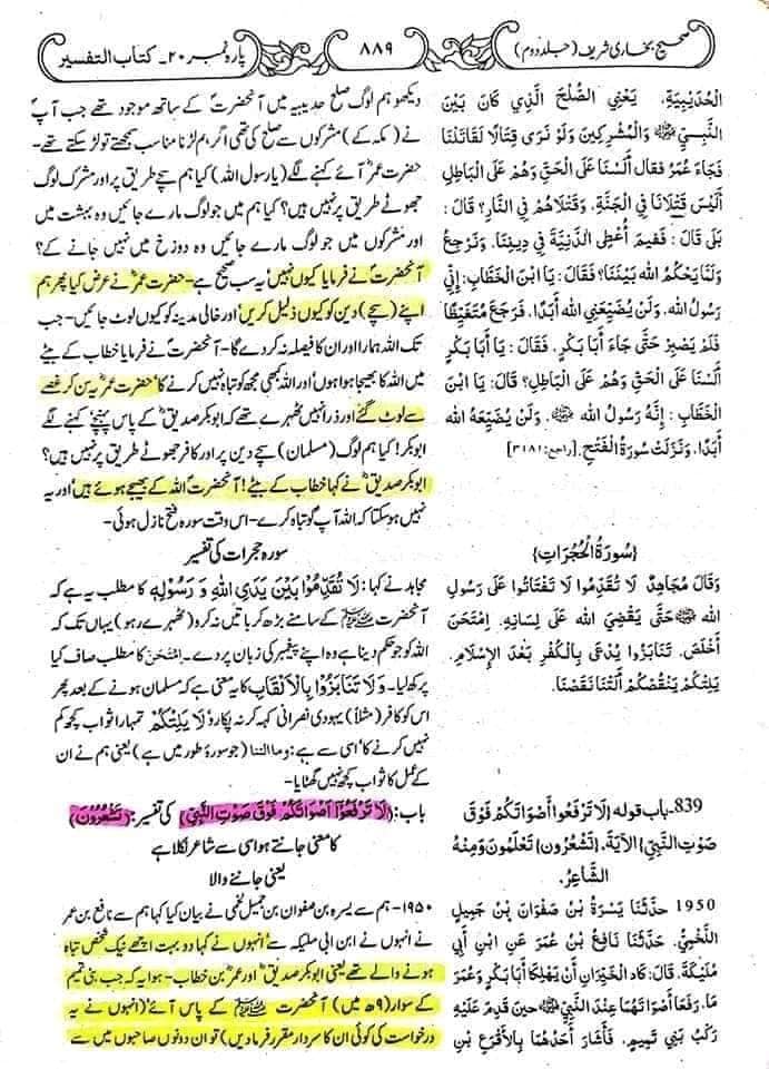 حضرت ابوبکر و عمر کا رسولﷺ کے سامنے آوازیں اونچی کرنا