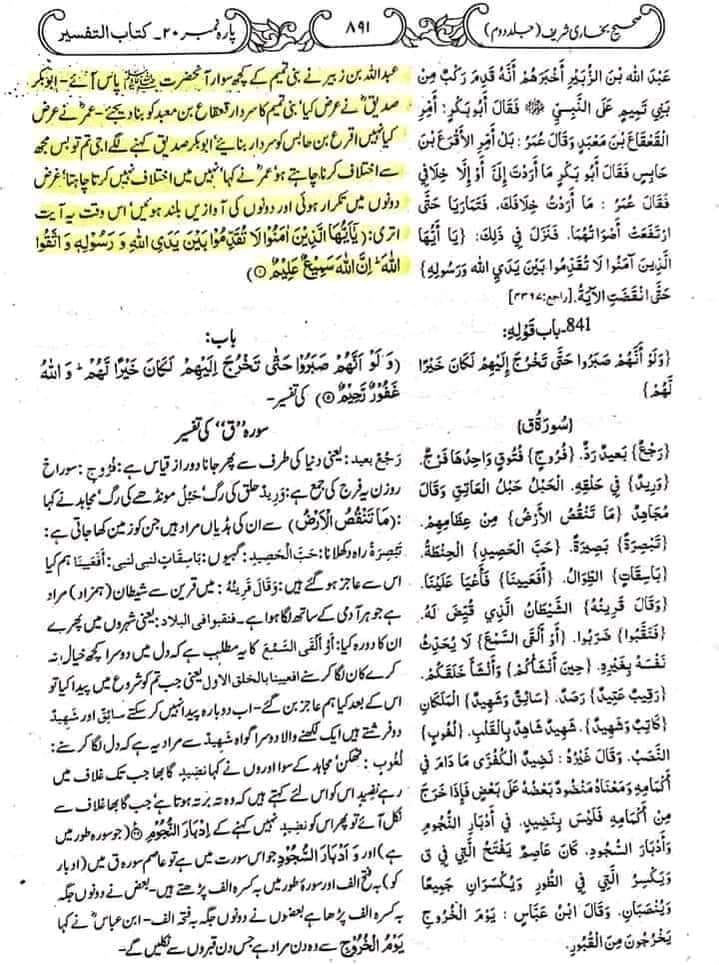 حضرت ابوبکر و عمر کا رسولﷺ کے سامنے آوازیں اونچی کرنا