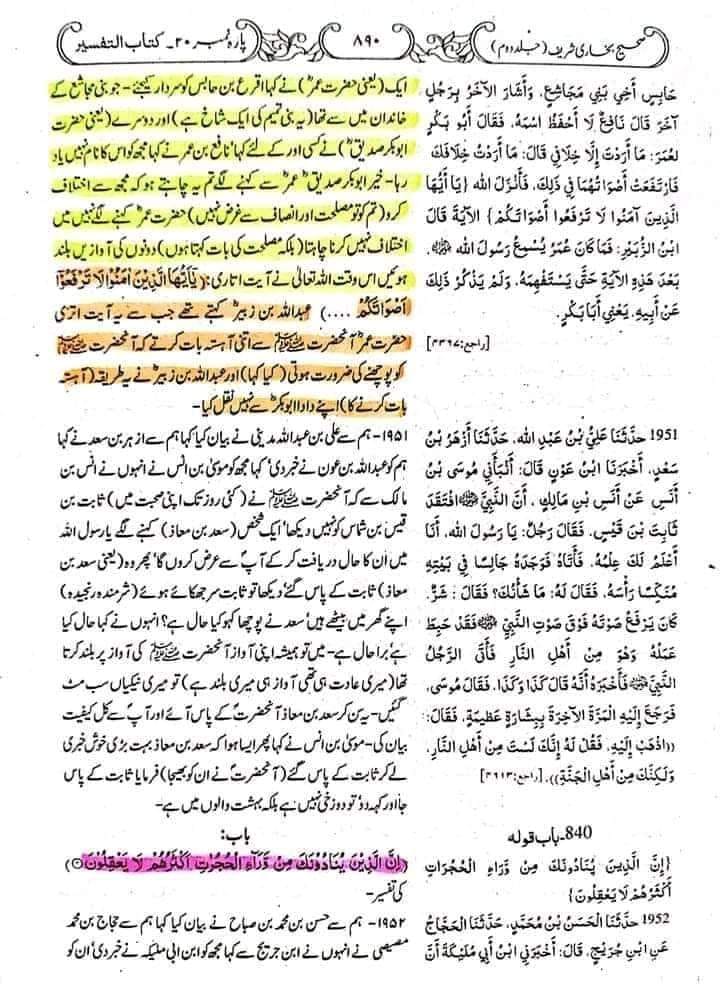 حضرت ابوبکر و عمر کا رسولﷺ کے سامنے آوازیں اونچی کرنا