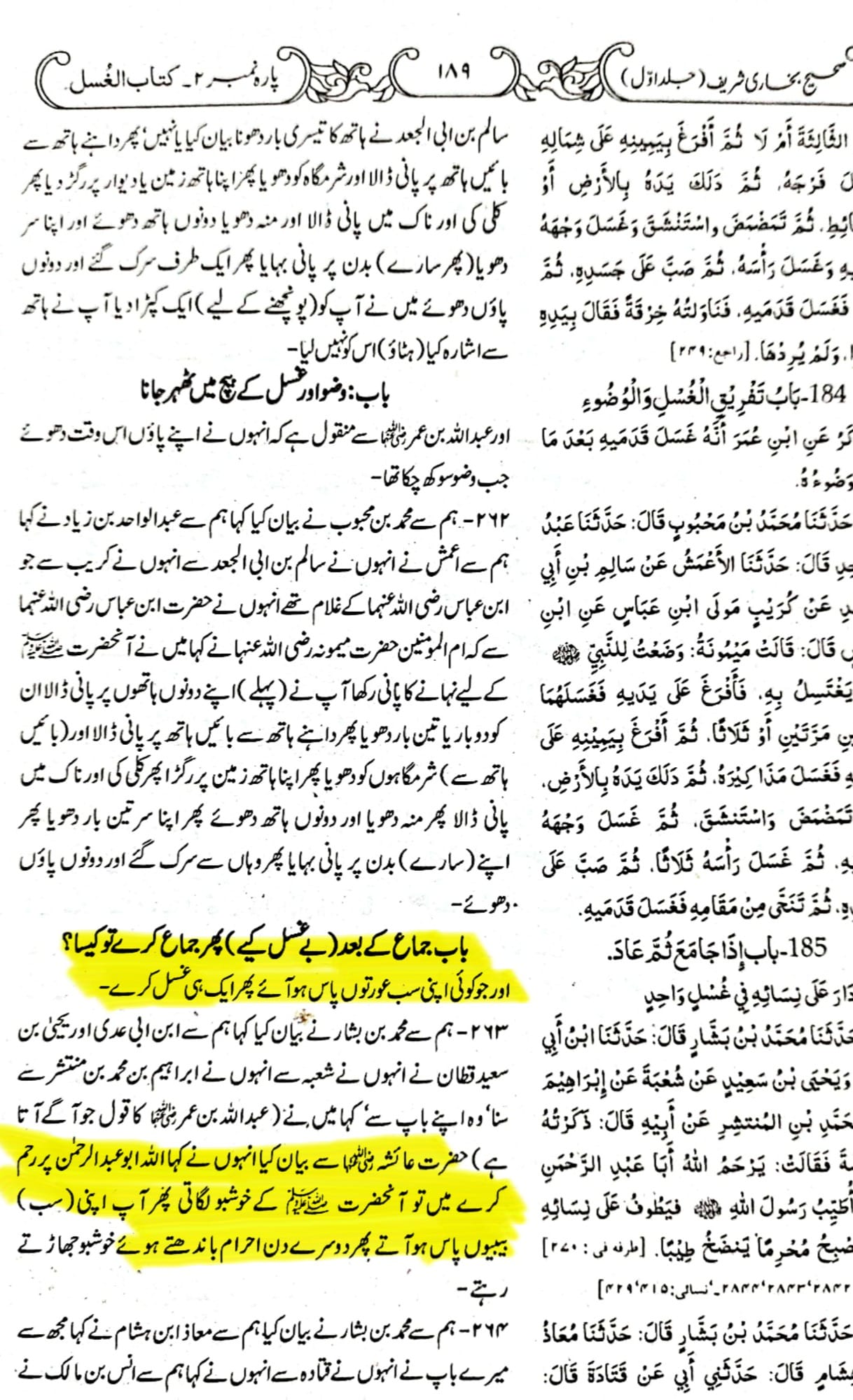 بخاری والوں نے رسولﷺ کی شخصیت کو کیسا پیش کِیا!