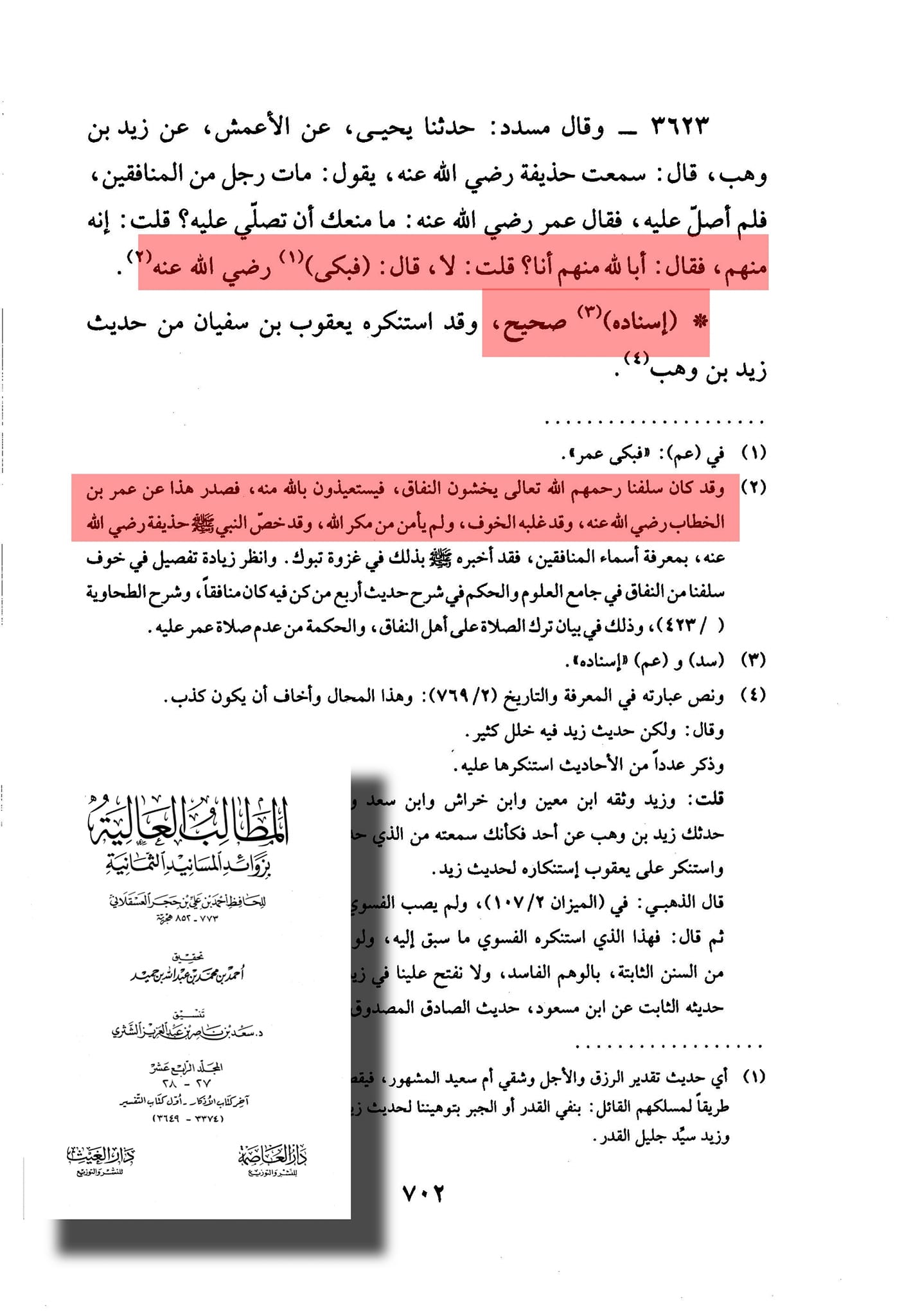 عمر بن خطاب کی انوکھی عاجزی و انکساری