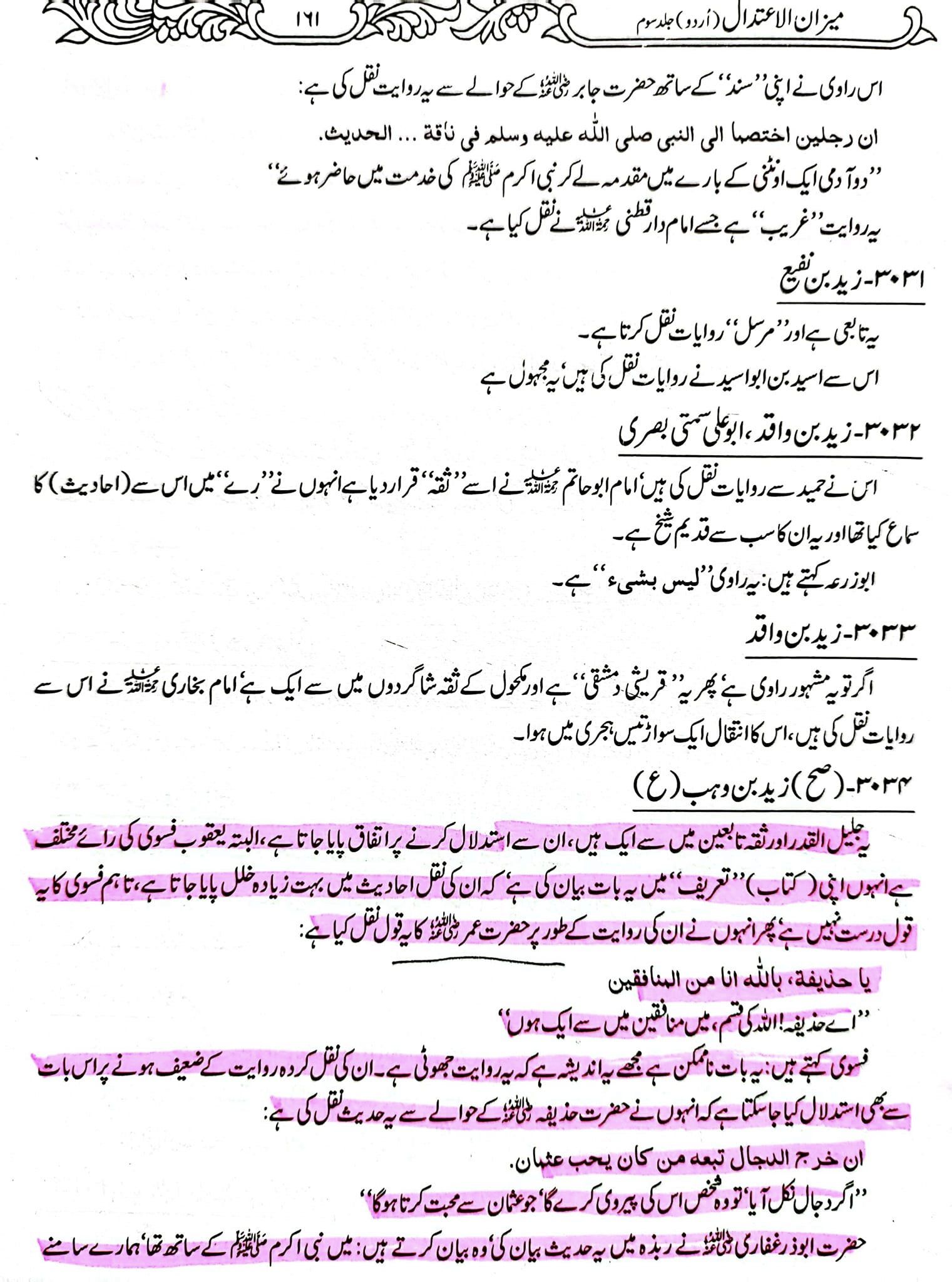 عمر بن خطاب کی انوکھی عاجزی و انکساری