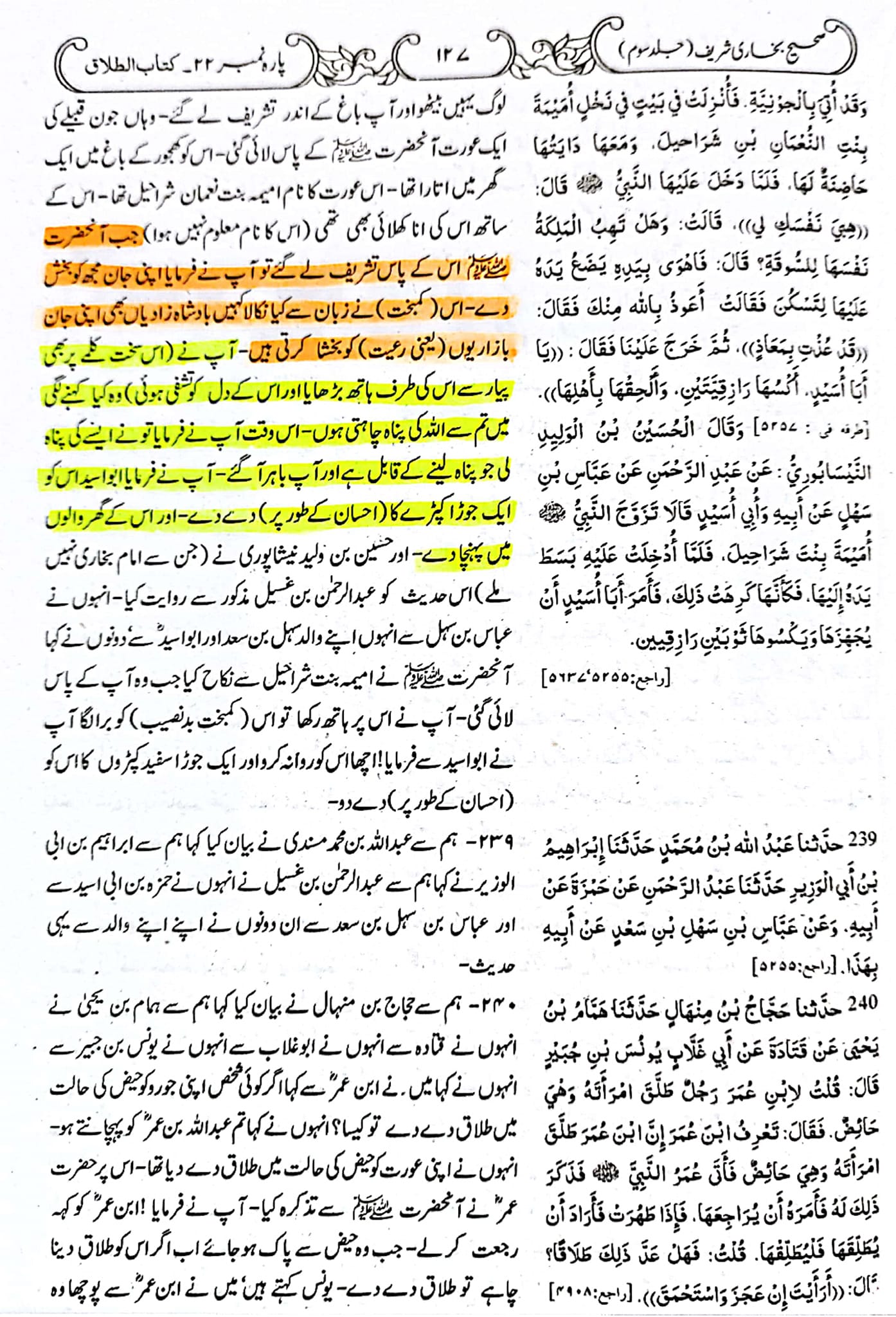 بخاری والوں نے رسولﷺ کی شخصیت کو کیسا پیش کِیا!