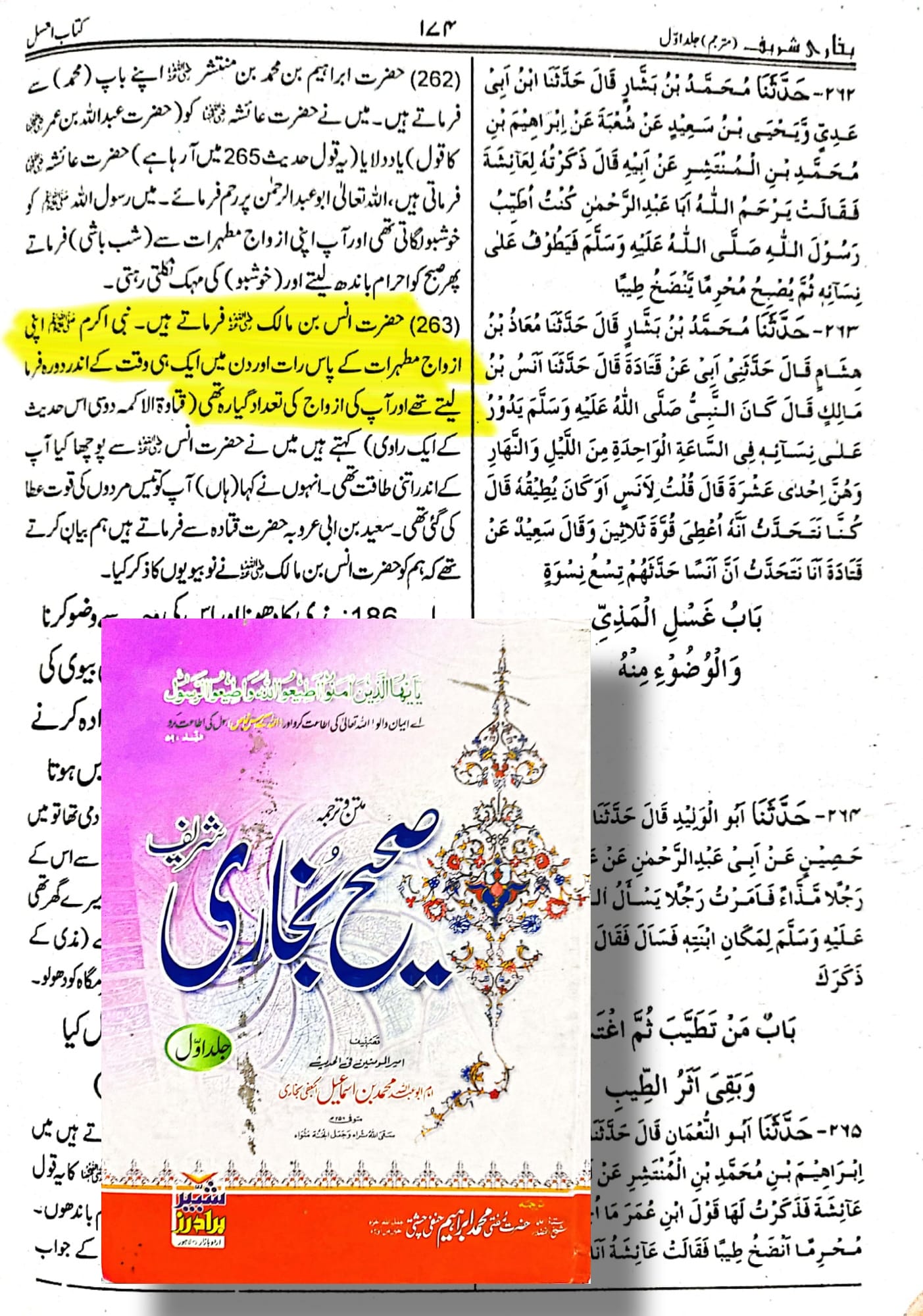 بخاری والوں نے رسولﷺ کی شخصیت کو کیسا پیش کِیا!