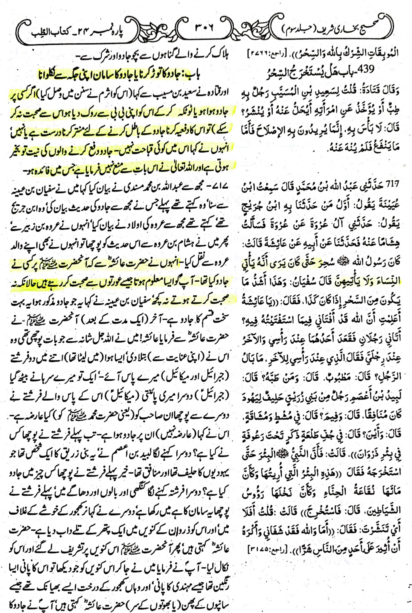 بخاری والوں نے رسولﷺ کی شخصیت کو کیسا پیش کِیا!