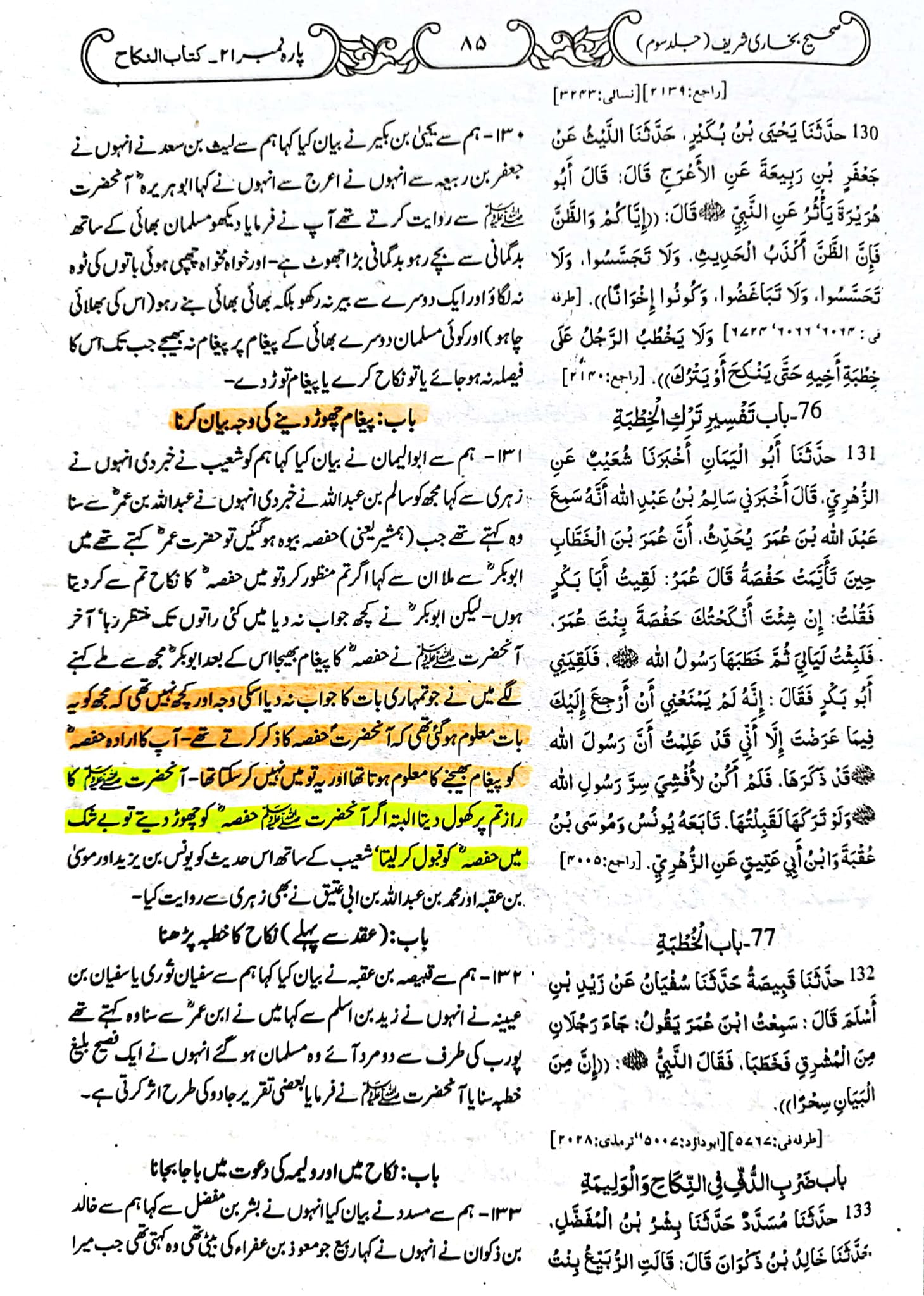 بخاری والوں نے رسولﷺ کی شخصیت کو کیسا پیش کِیا!
