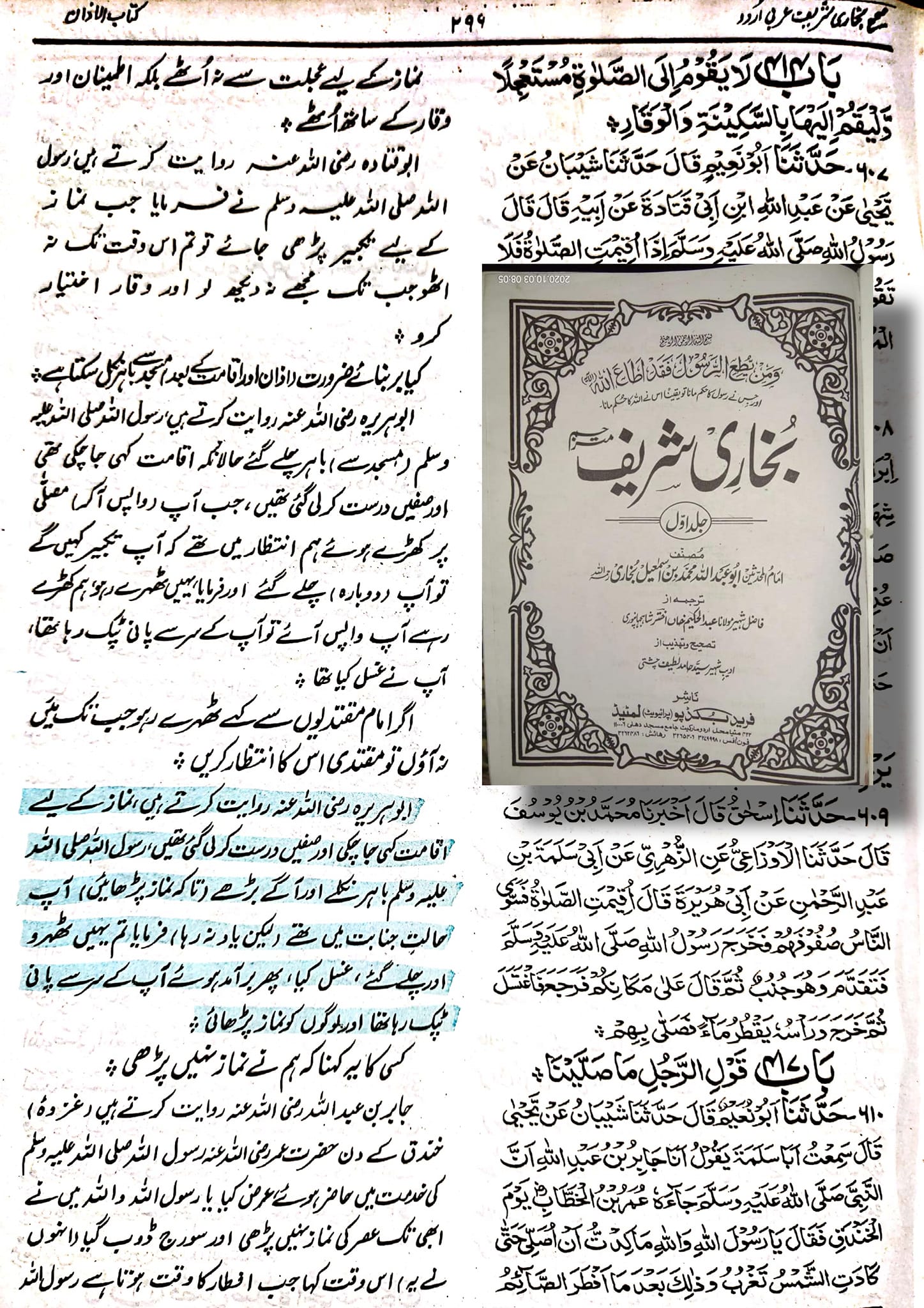 بخاری والوں نے رسولﷺ کی شخصیت کو کیسا پیش کِیا!